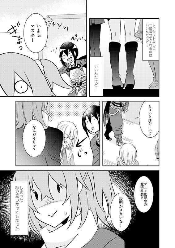 Schrodinger Paradox page 6 full