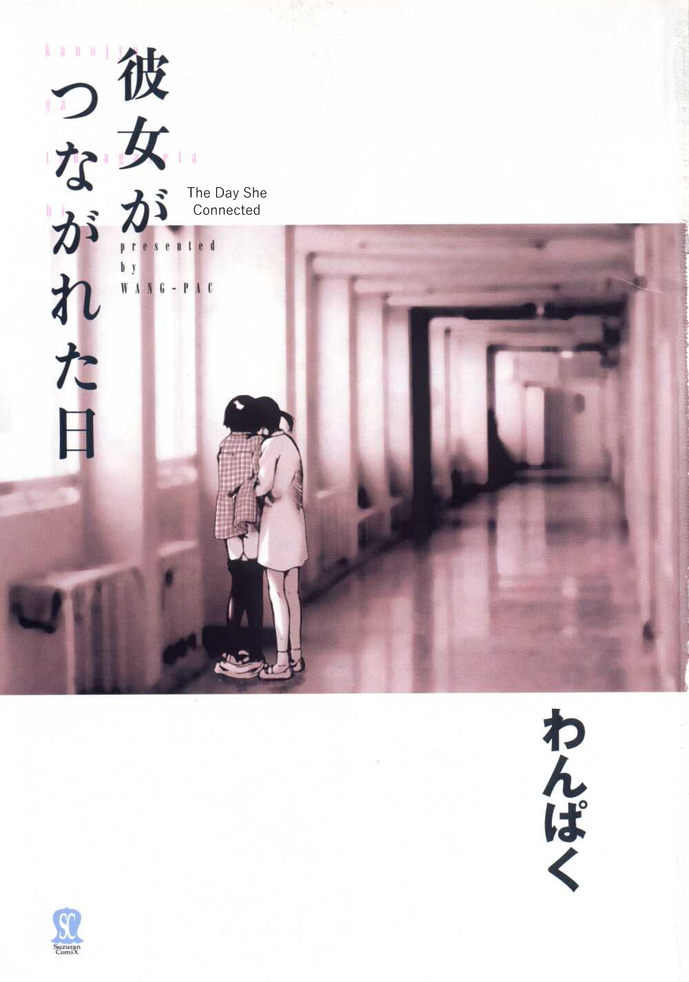 Kanojo ga Tsunagareta Hi page 5 full