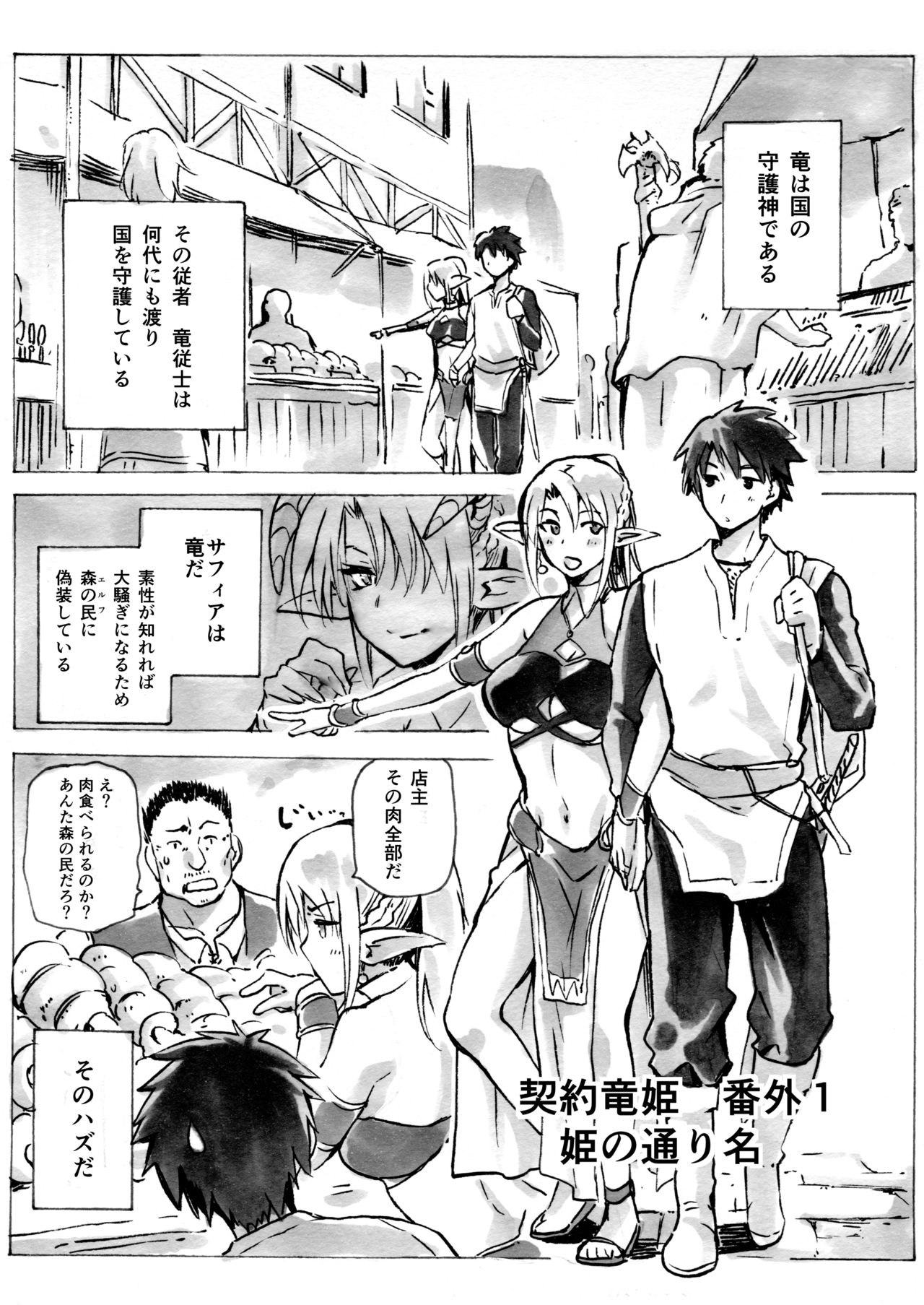 Keiyaku Meiusine Bangai 1 Hime no Toorina page 1 full