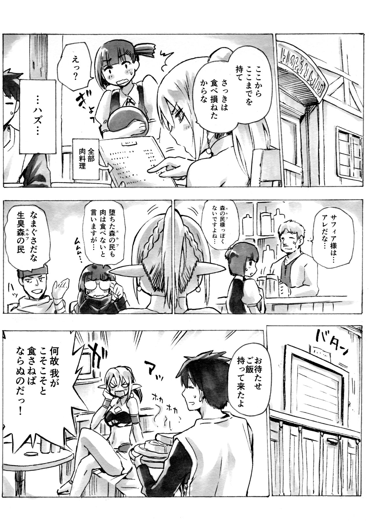 Keiyaku Meiusine Bangai 1 Hime no Toorina page 2 full