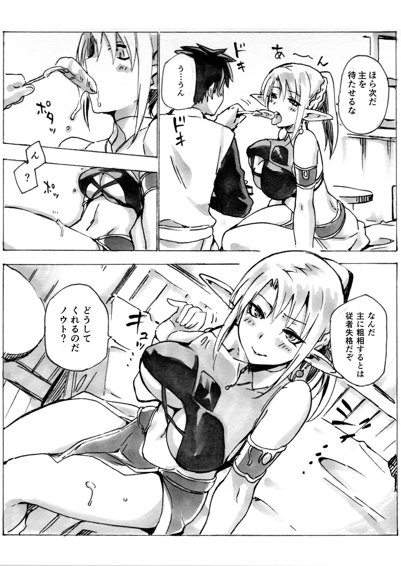 Keiyaku Meiusine Bangai 1 Hime no Toorina page 4 full