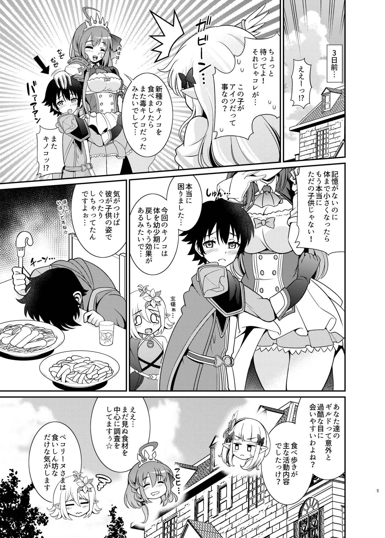 Saren Mama to Shota Kishi-kun page 5 full