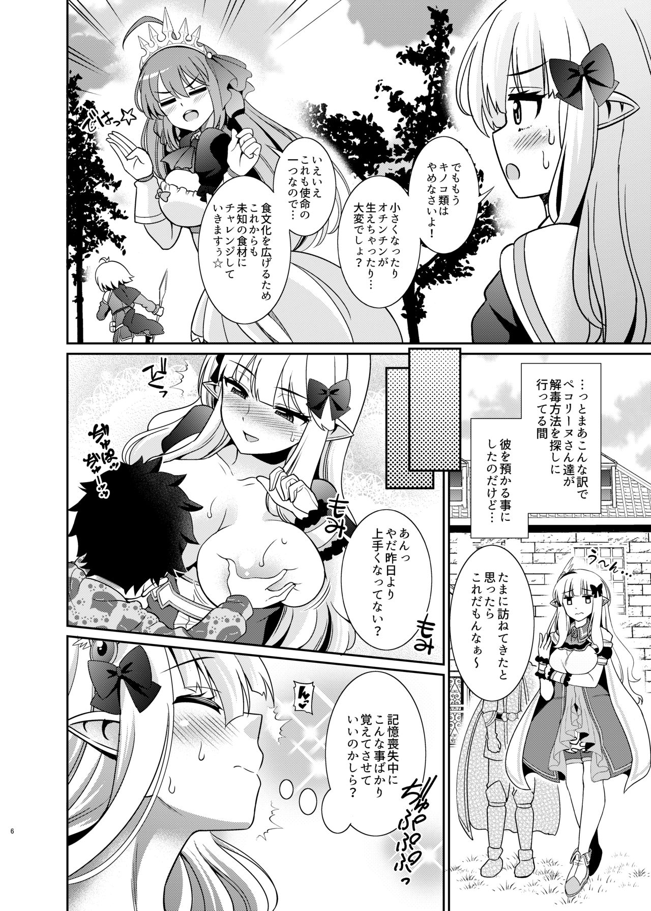 Saren Mama to Shota Kishi-kun page 6 full