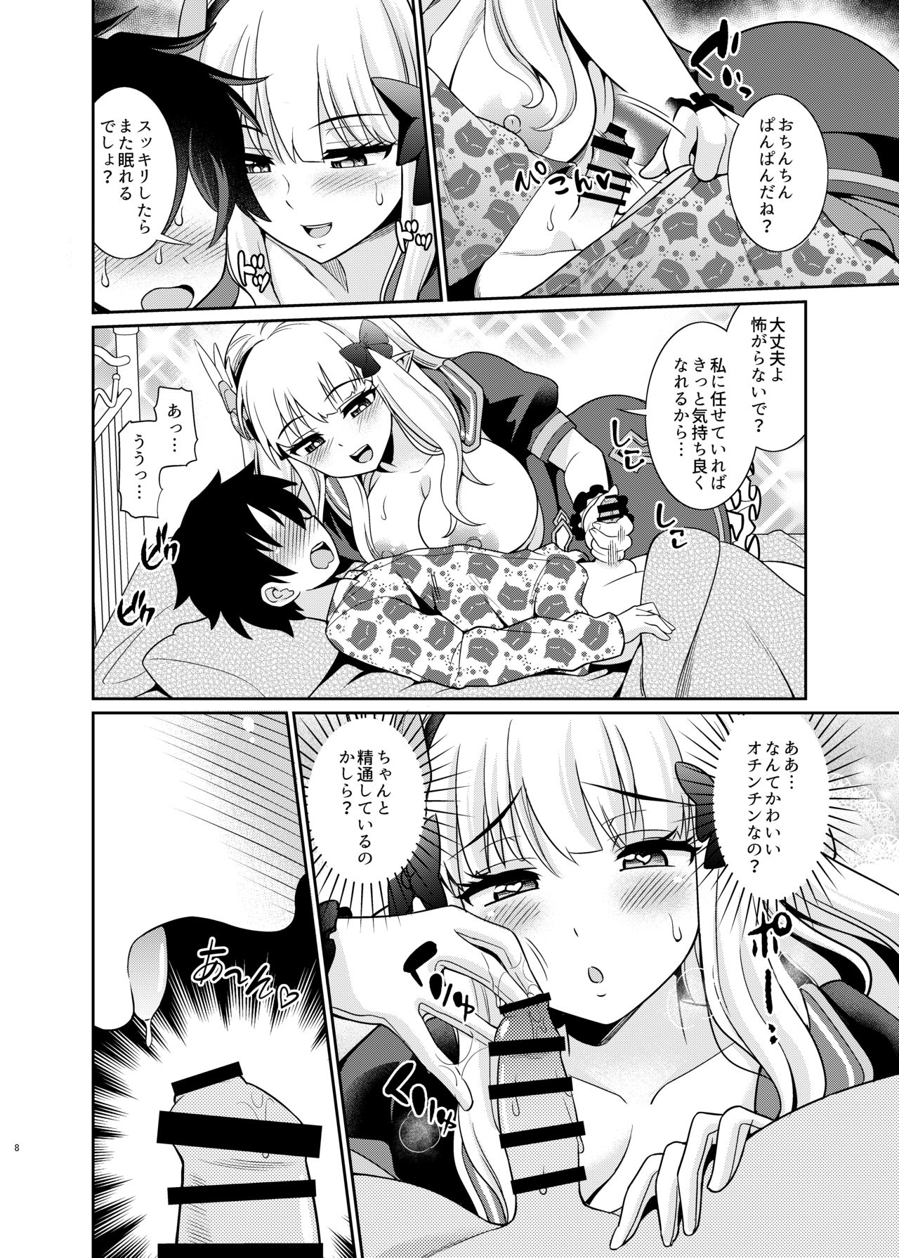 Saren Mama to Shota Kishi-kun page 8 full