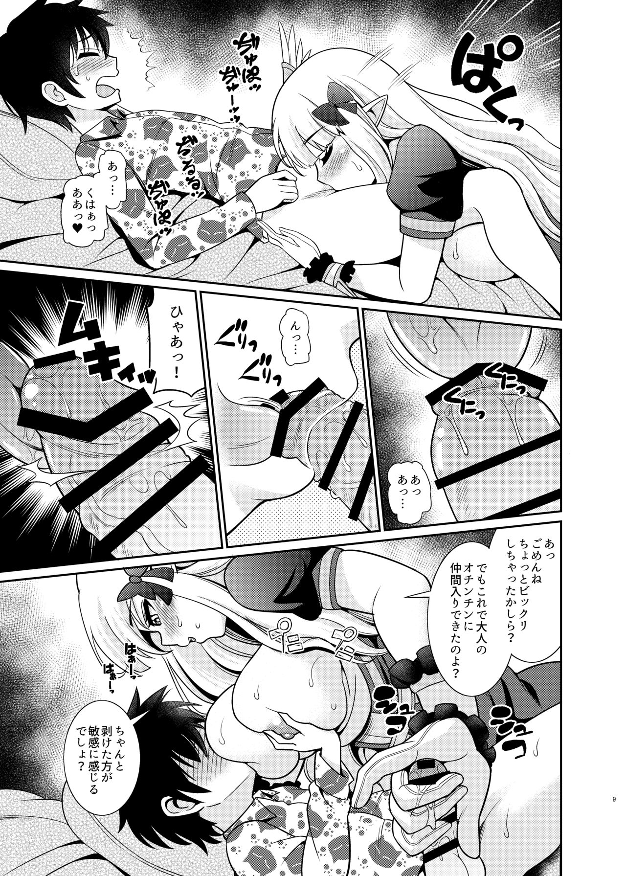 Saren Mama to Shota Kishi-kun page 9 full