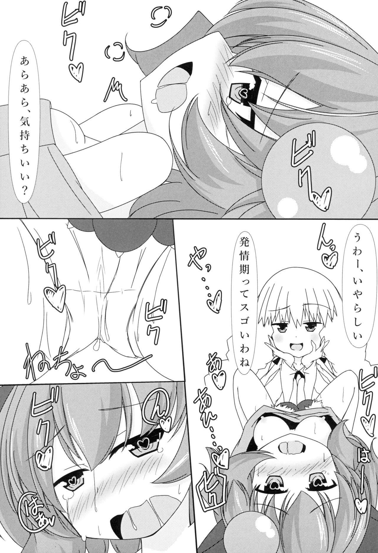 ピルルクたん発情中 page 9 full