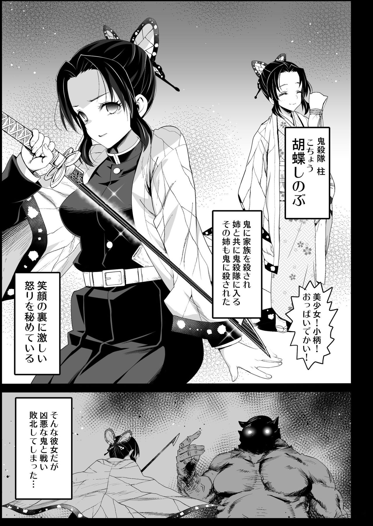 Kochou Shinobu Kan ~Neteiru Aida ni Ossan Oni ni Okasareru~ - RAPE OF DEMON SLAYER 2 page 5 full