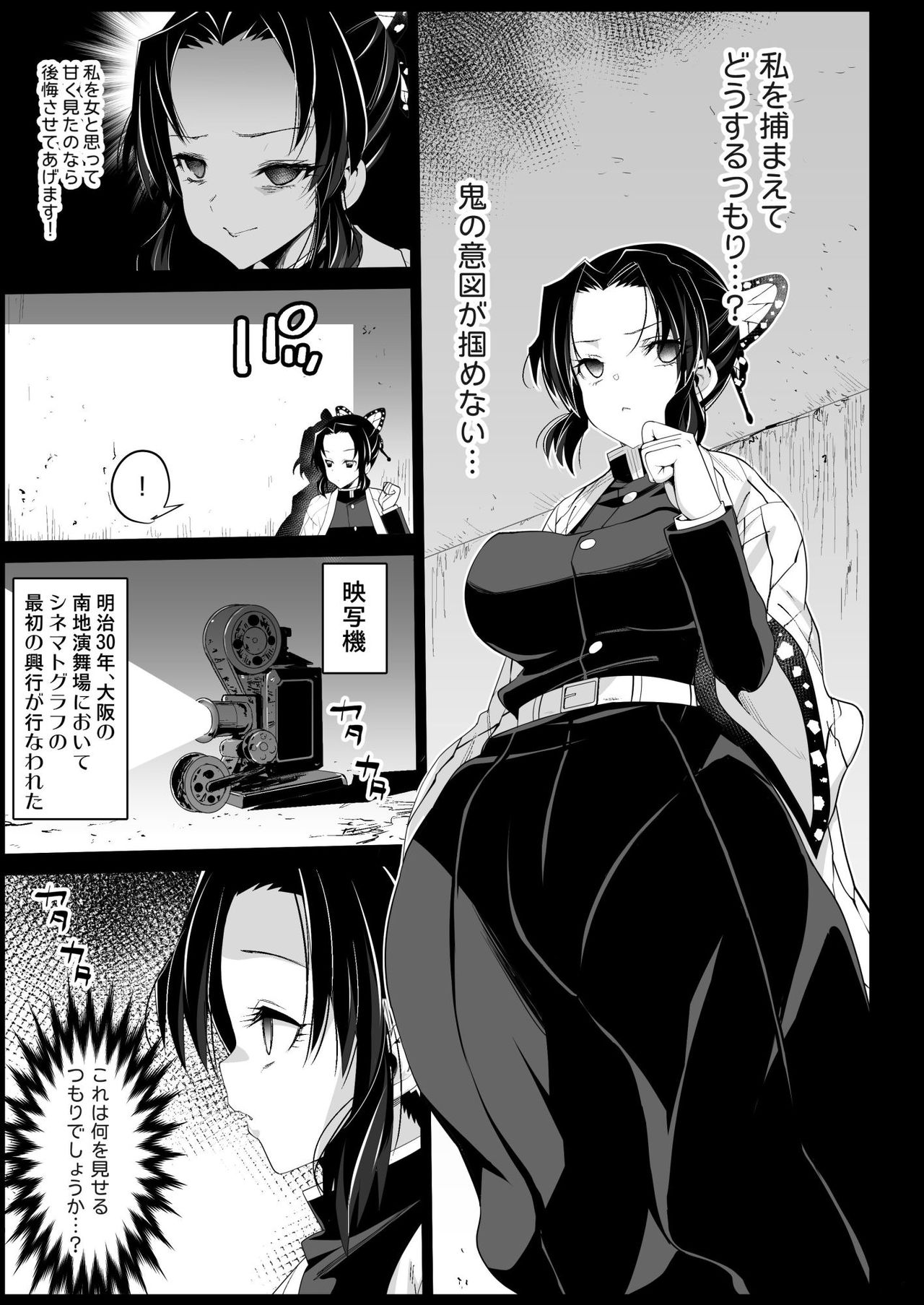 Kochou Shinobu Kan ~Neteiru Aida ni Ossan Oni ni Okasareru~ - RAPE OF DEMON SLAYER 2 page 7 full