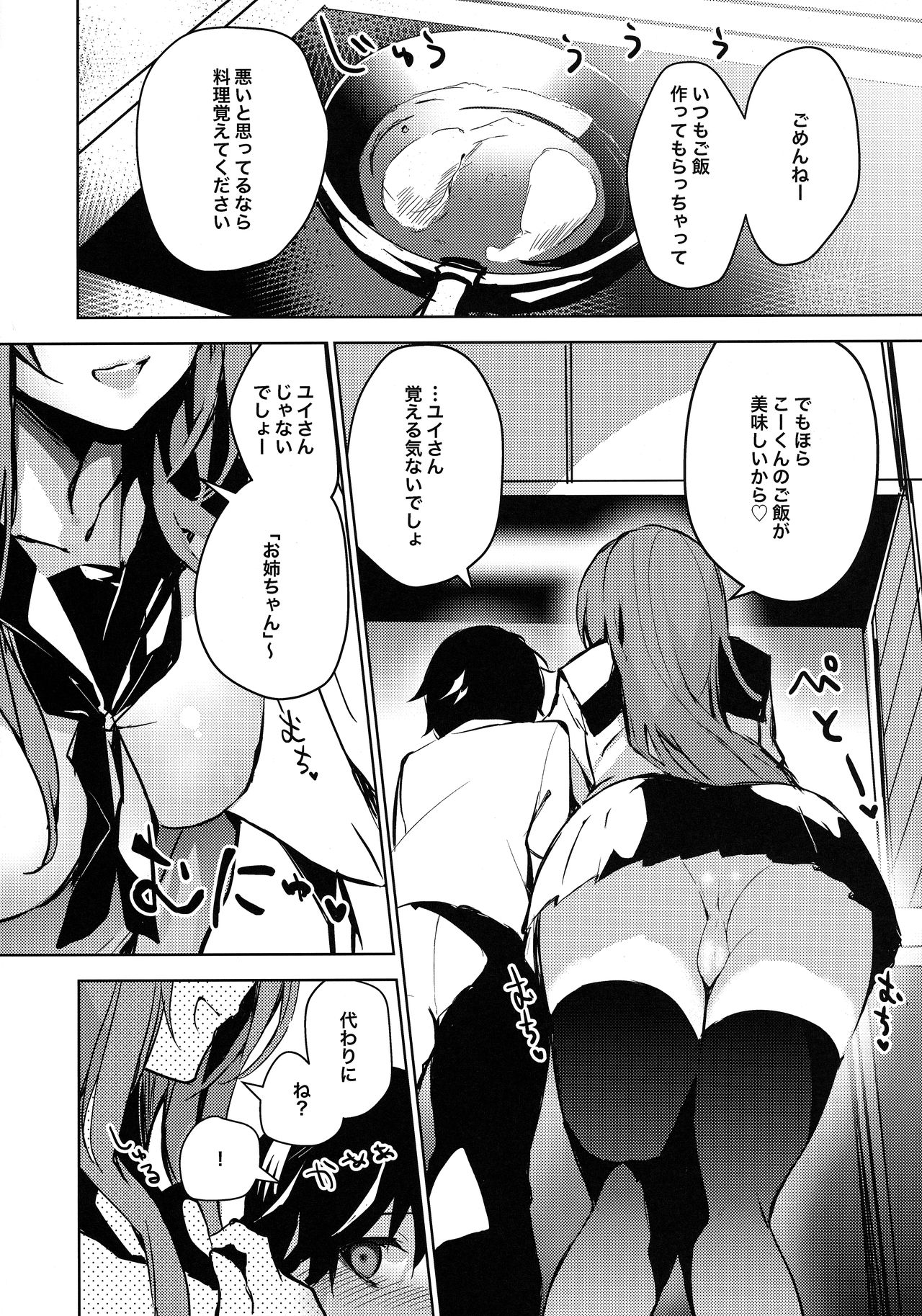 Melty H page 7 full