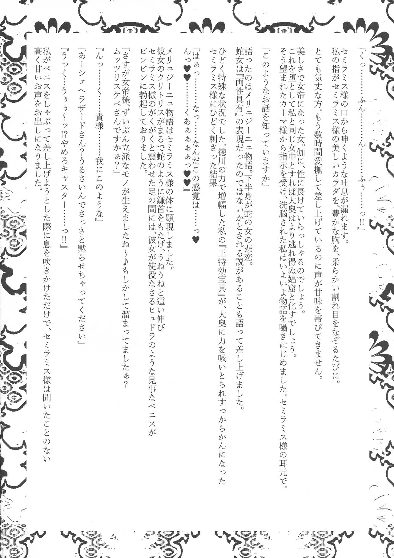 Ouoku Souseiki / Sou Seiki page 6 full