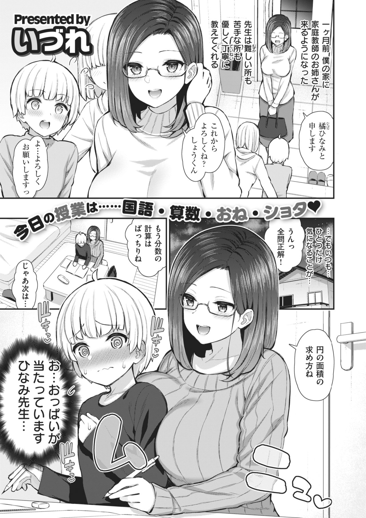 COMIC X-EROS #88 page 10 full