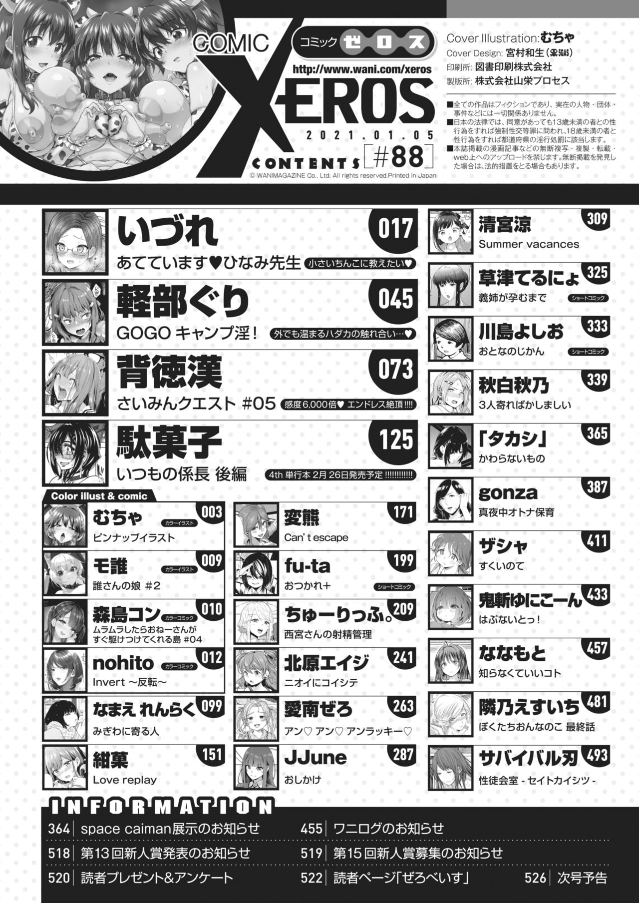 COMIC X-EROS #88 page 2 full