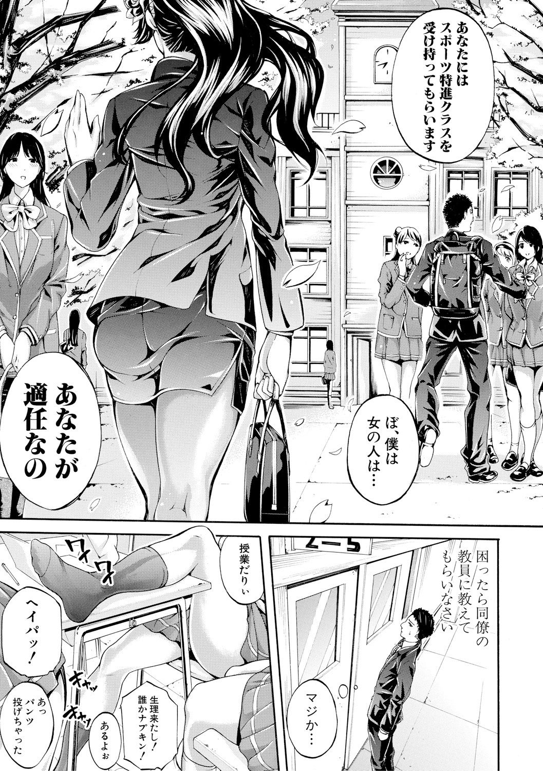 Bukatsu Shoujo Paradise ~Asekkaki no Tenshi-tachi~ page 5 full