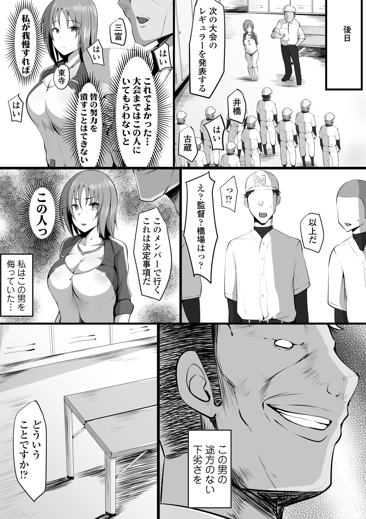 Tsuiran ~Manetorare~ page 6 full