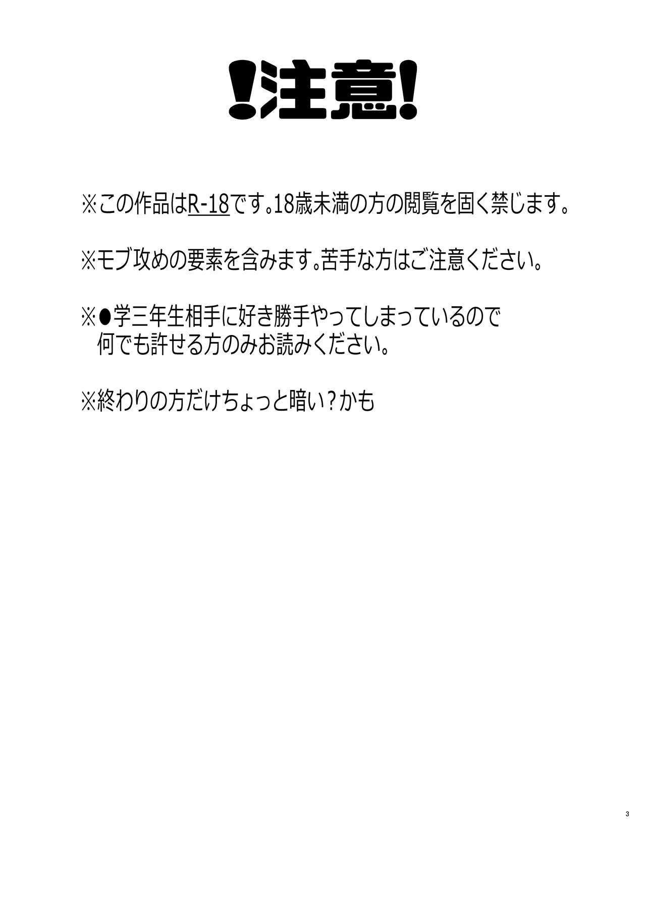 Shiranai Hito ni Tsuite Ikanai! page 3 full