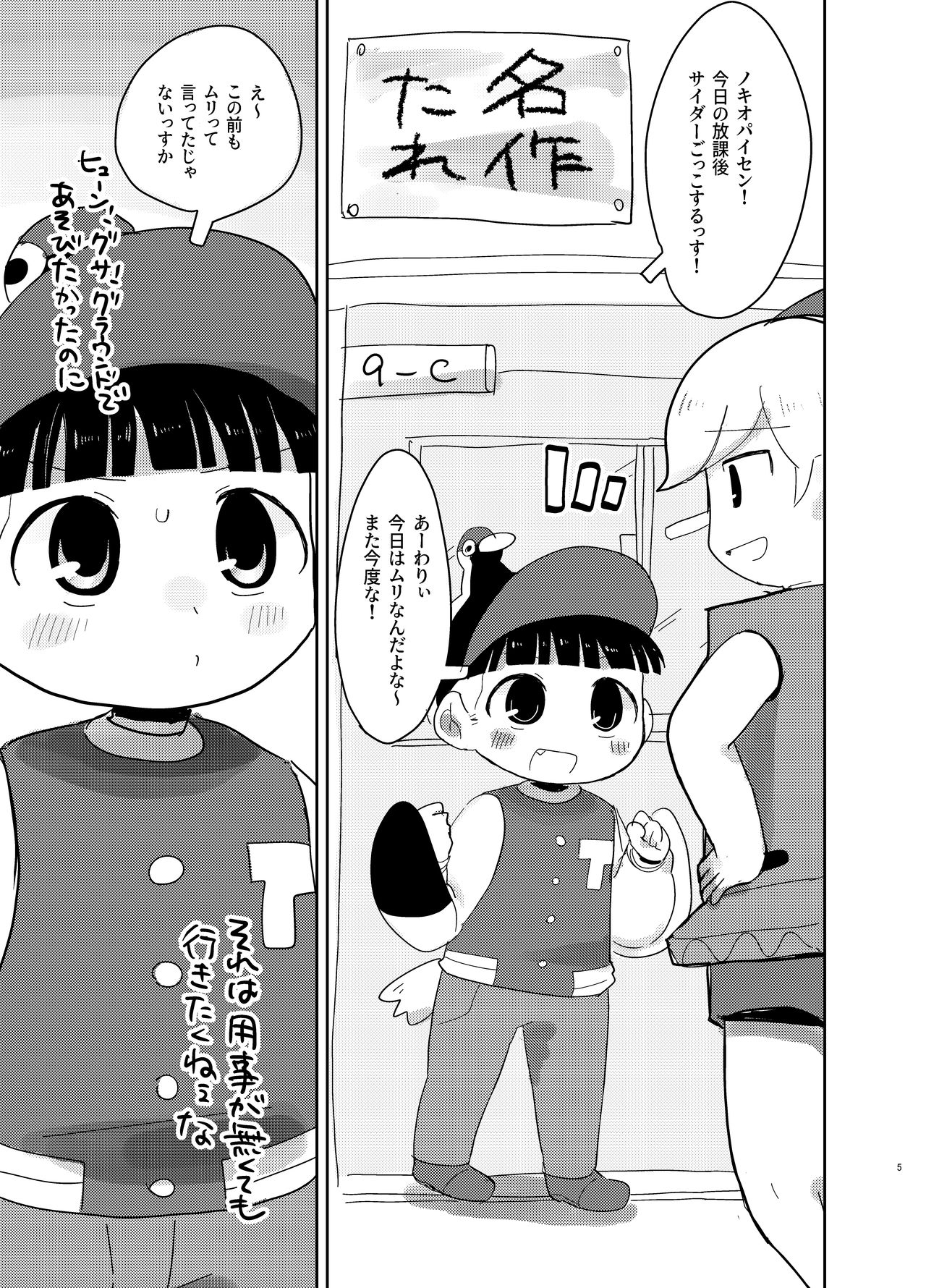 Shiranai Hito ni Tsuite Ikanai! page 5 full