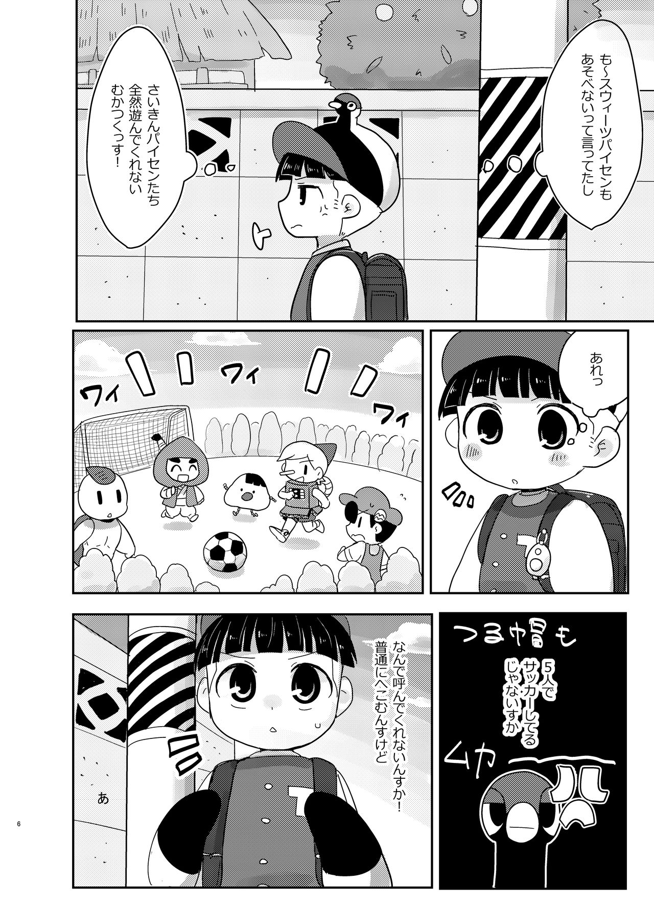 Shiranai Hito ni Tsuite Ikanai! page 6 full