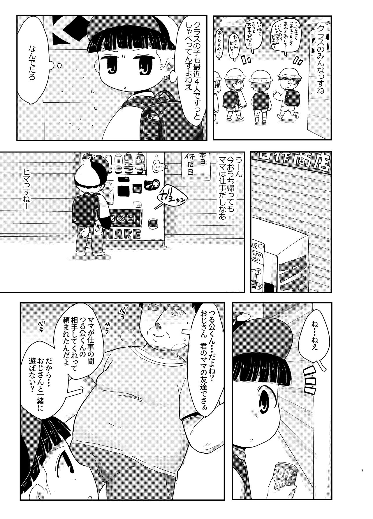 Shiranai Hito ni Tsuite Ikanai! page 7 full