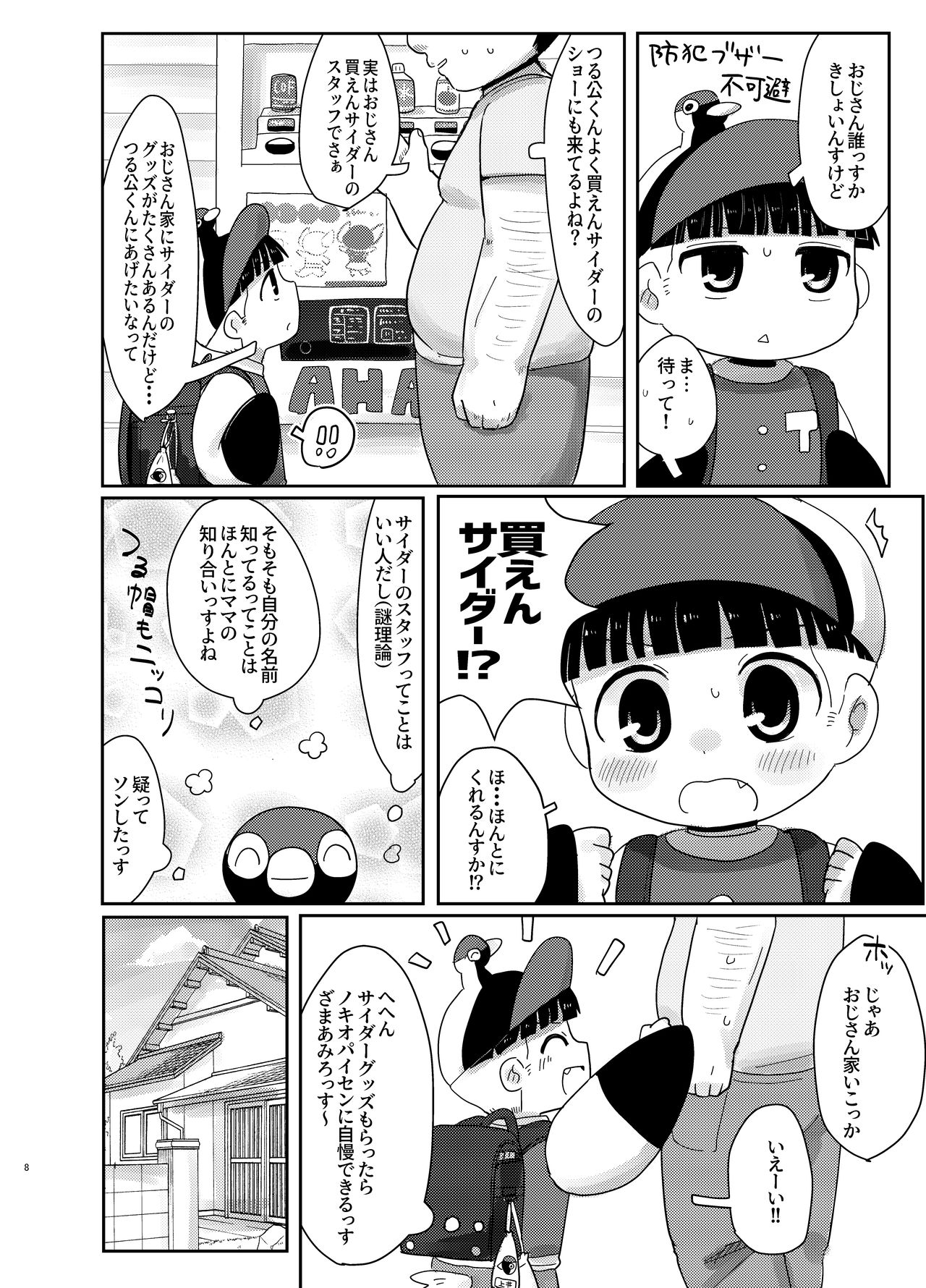 Shiranai Hito ni Tsuite Ikanai! page 8 full