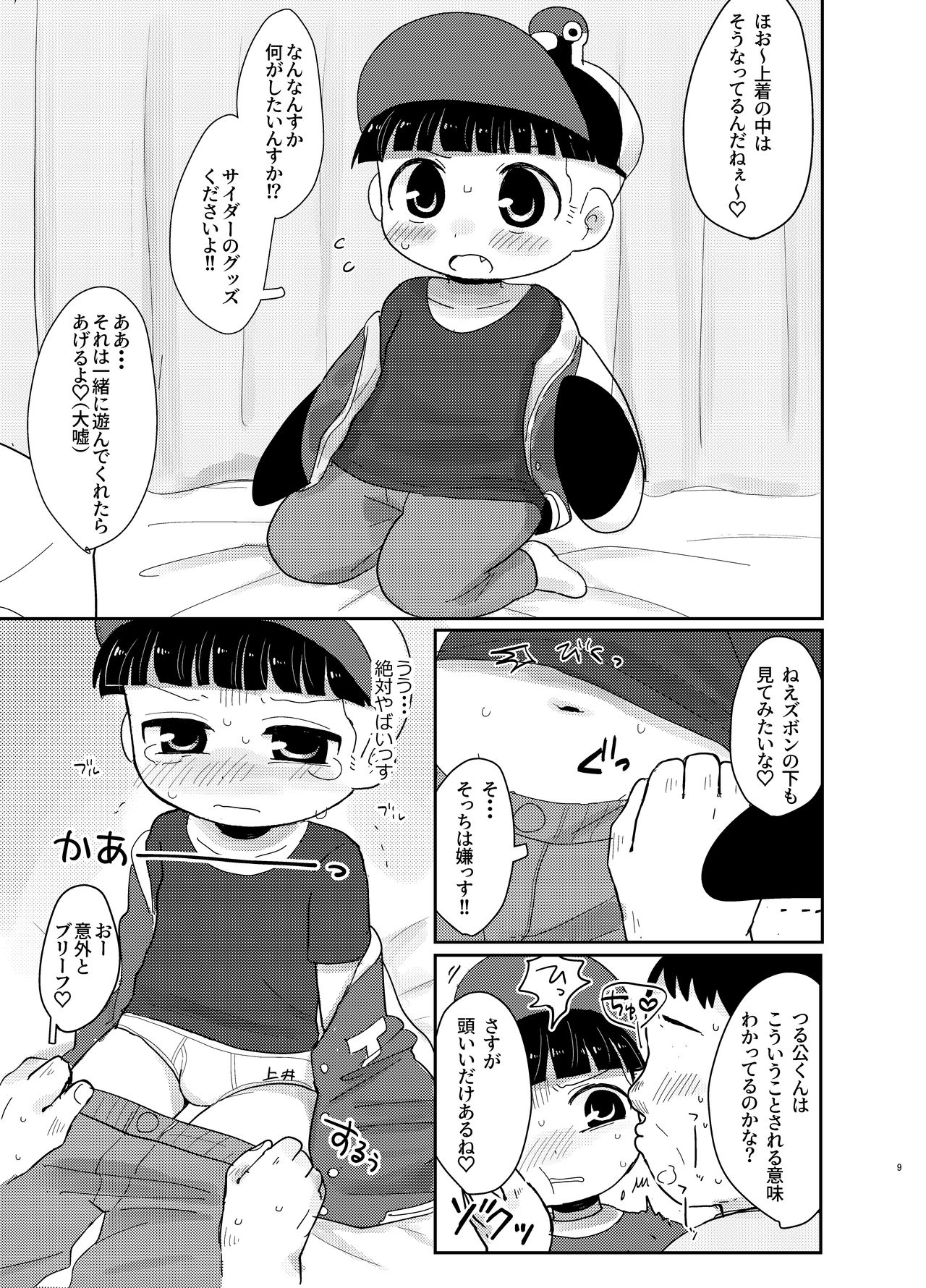 Shiranai Hito ni Tsuite Ikanai! page 9 full
