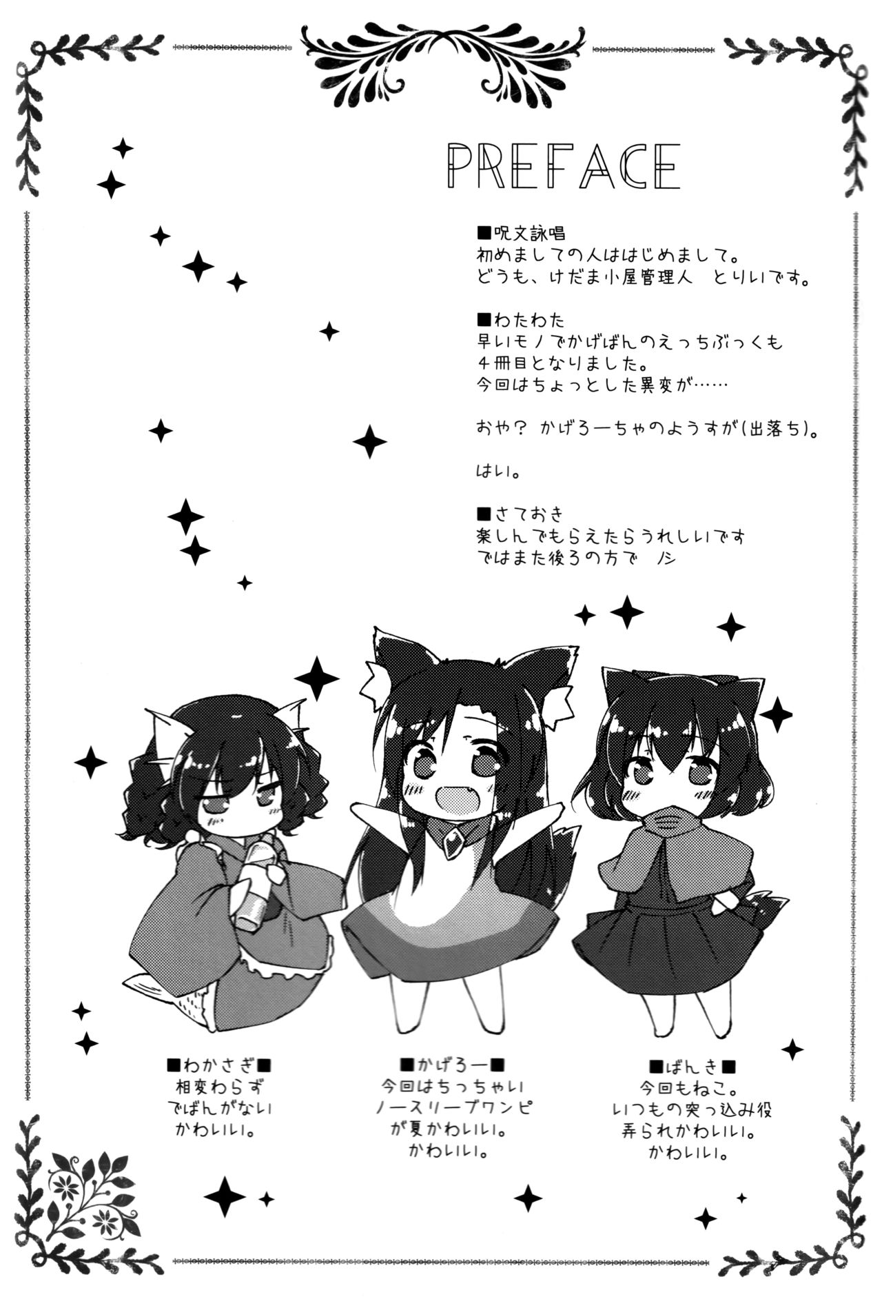 Chicchai Wanko ni Wacha Wacha Sarechau Hon page 3 full