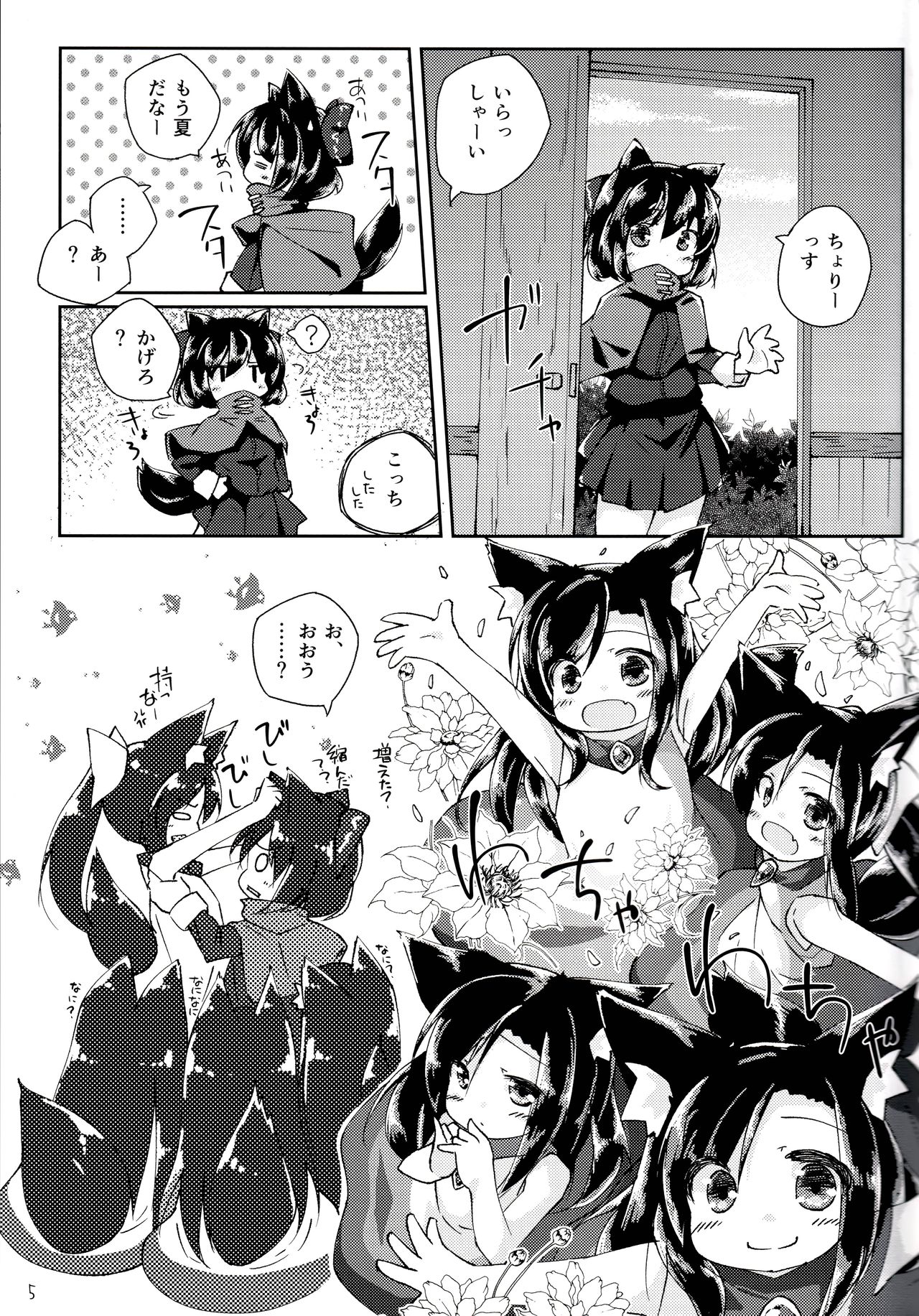 Chicchai Wanko ni Wacha Wacha Sarechau Hon page 4 full