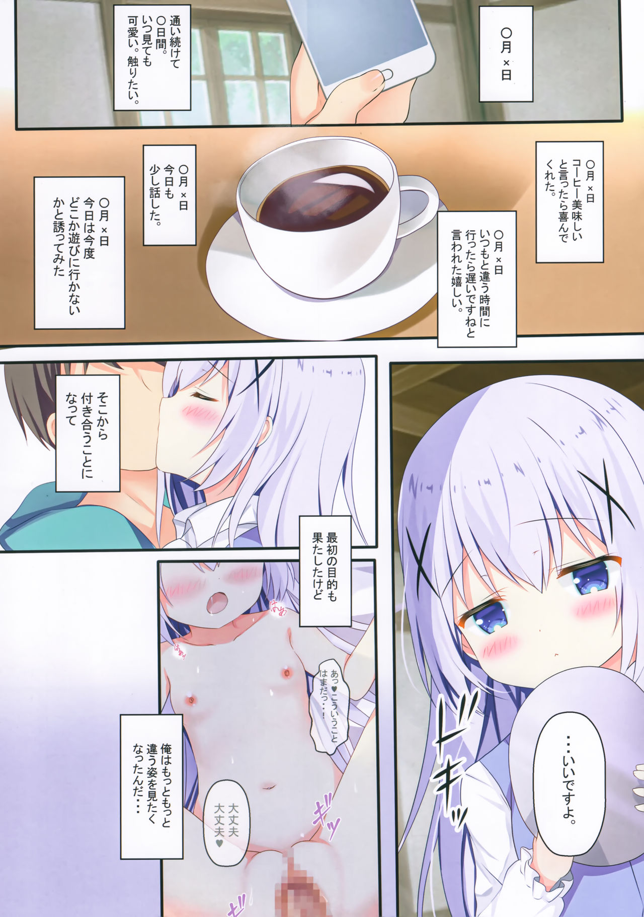 Seichou Nikki page 3 full