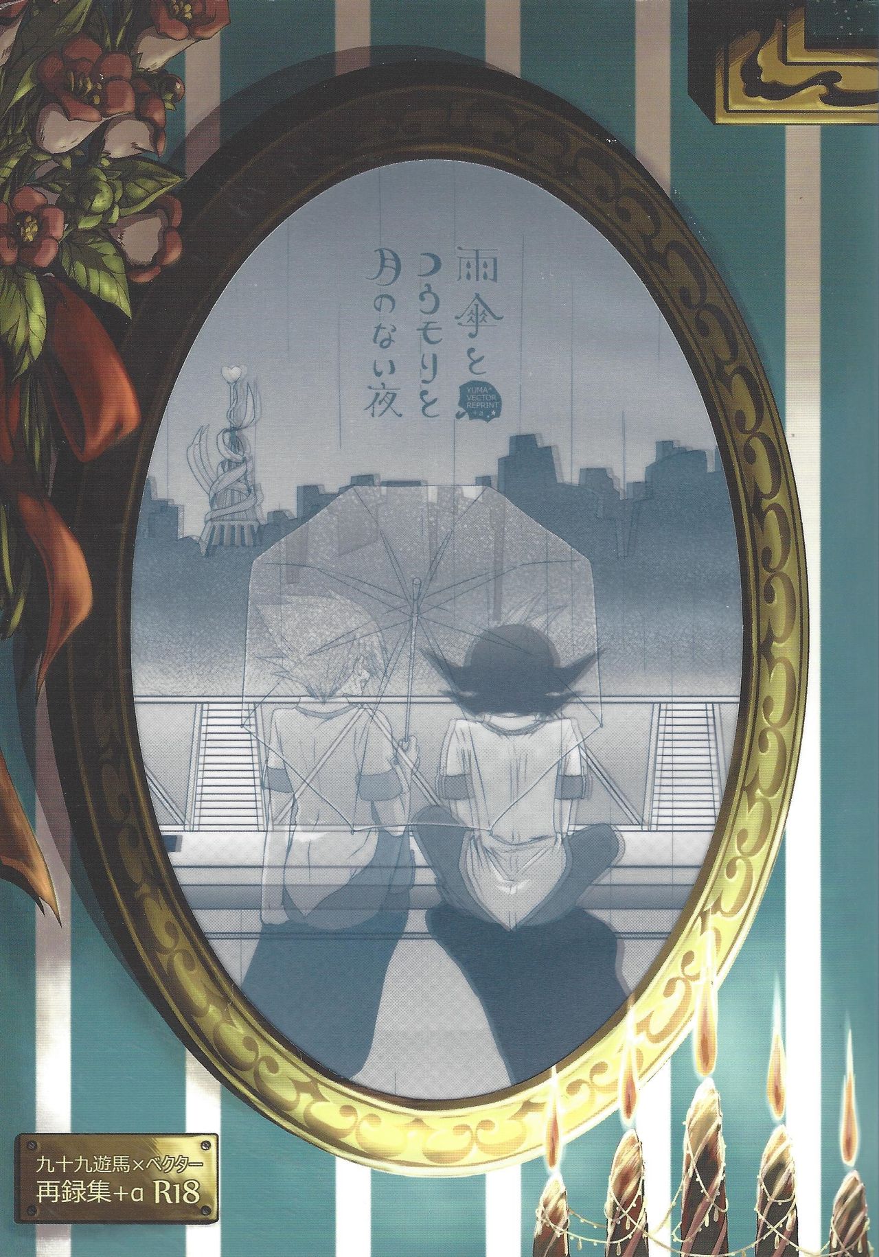 Amagasa to kōmori to tsuki no nai yoru page 1 full