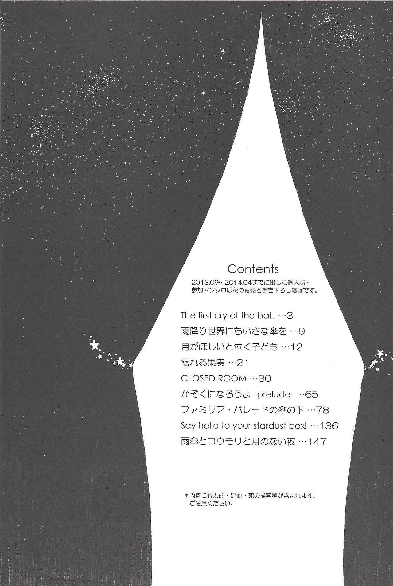 Amagasa to kōmori to tsuki no nai yoru page 4 full