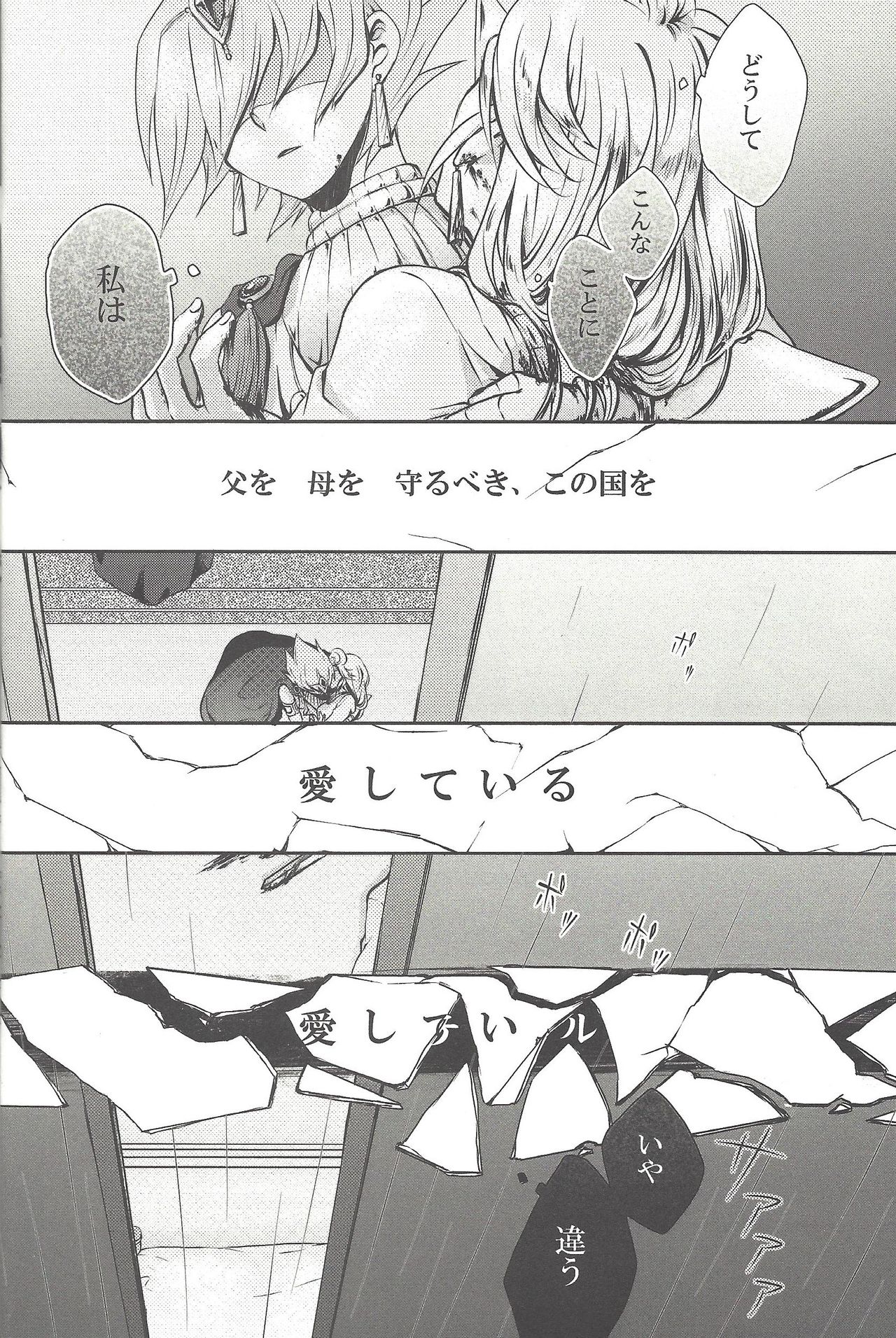 Amagasa to kōmori to tsuki no nai yoru page 9 full