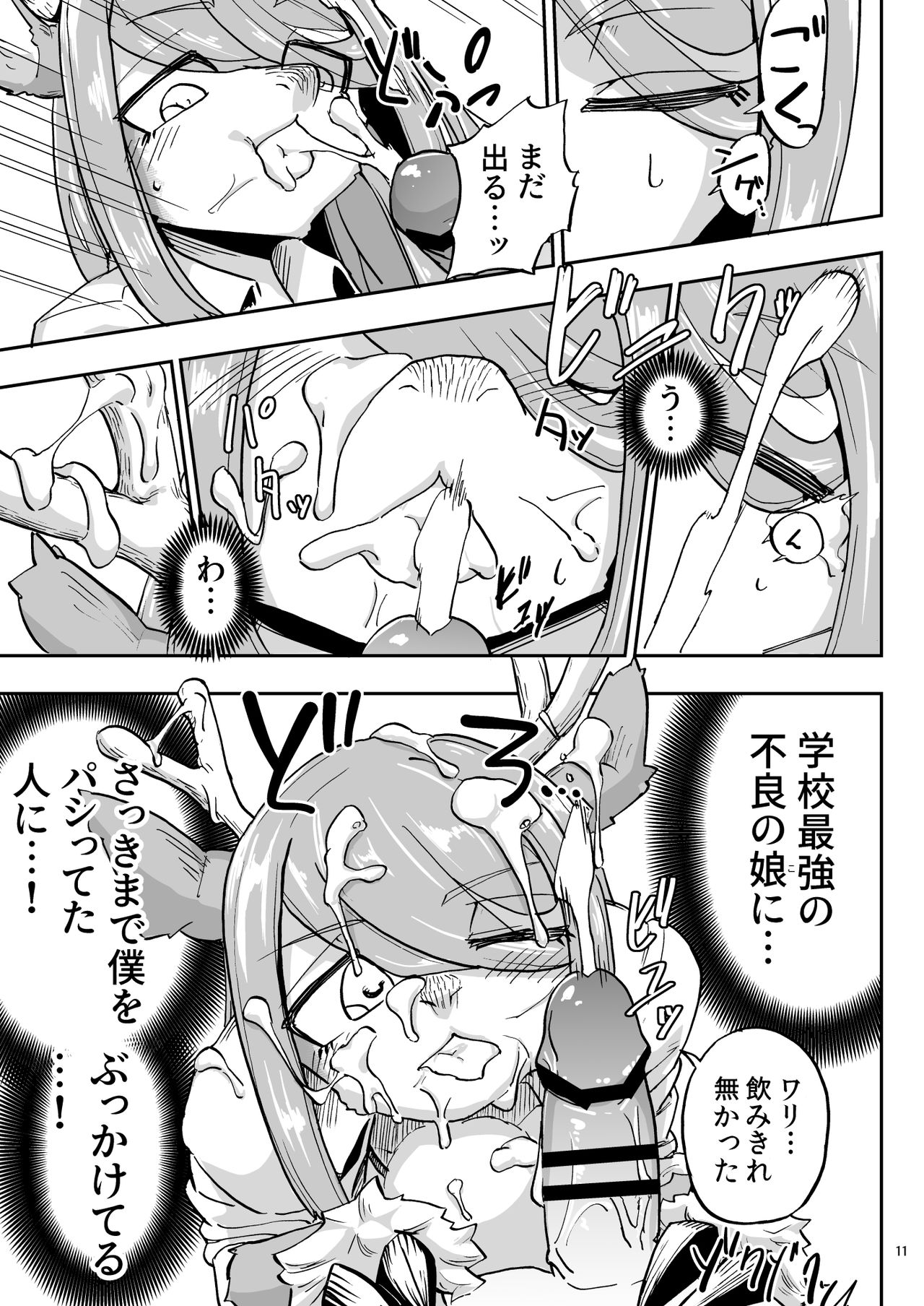 Iseijin no Hanshoku Nikki 4 page 10 full