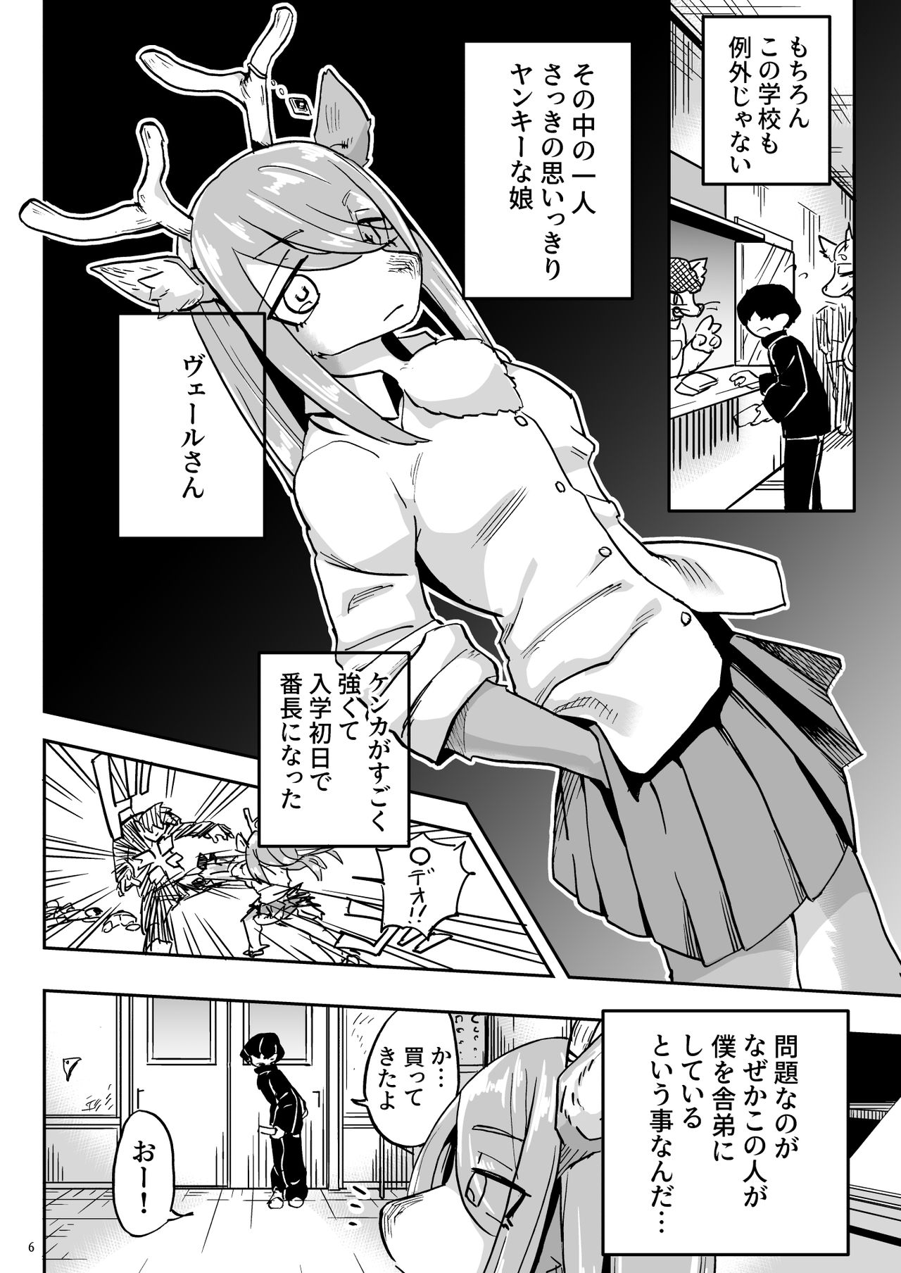 Iseijin no Hanshoku Nikki 4 page 5 full