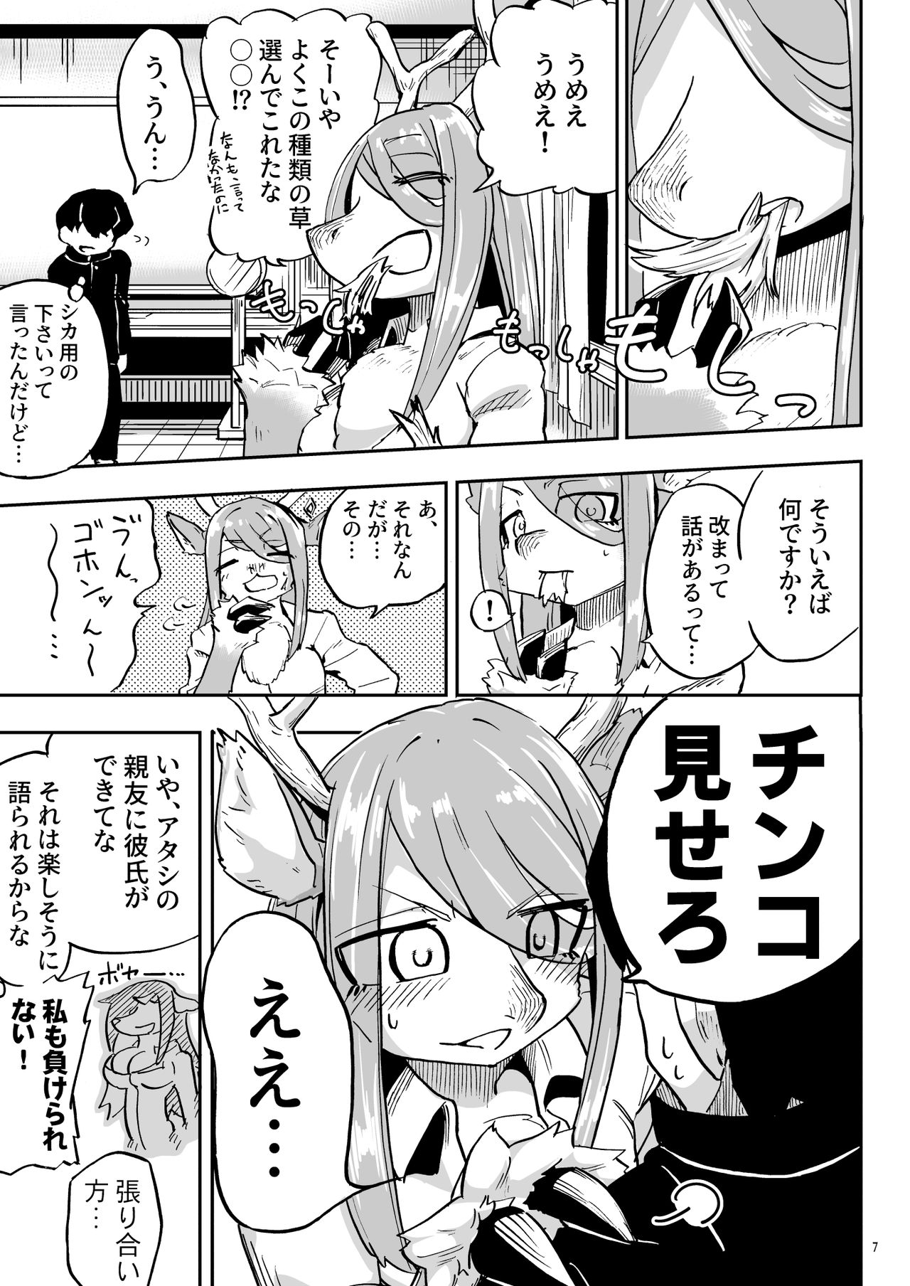 Iseijin no Hanshoku Nikki 4 page 6 full