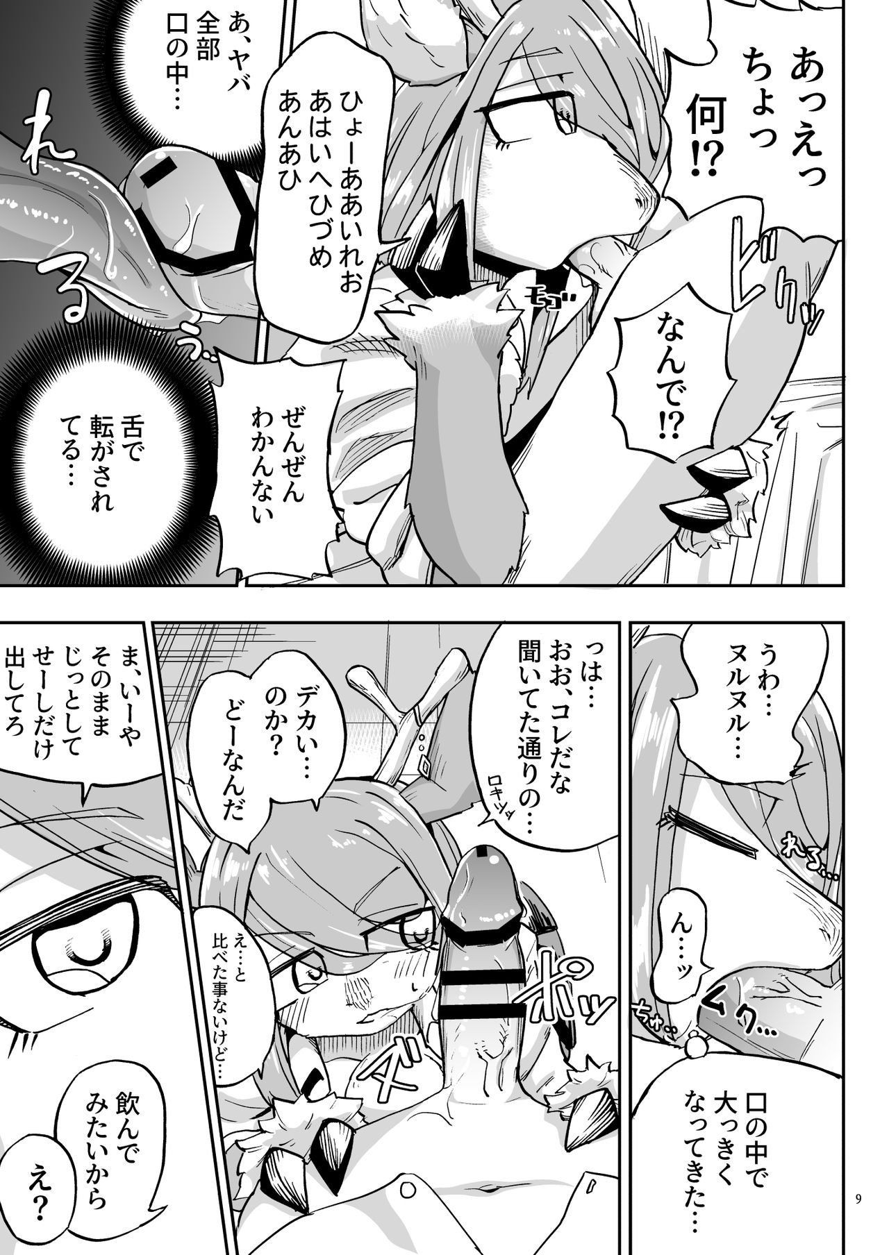 Iseijin no Hanshoku Nikki 4 page 8 full