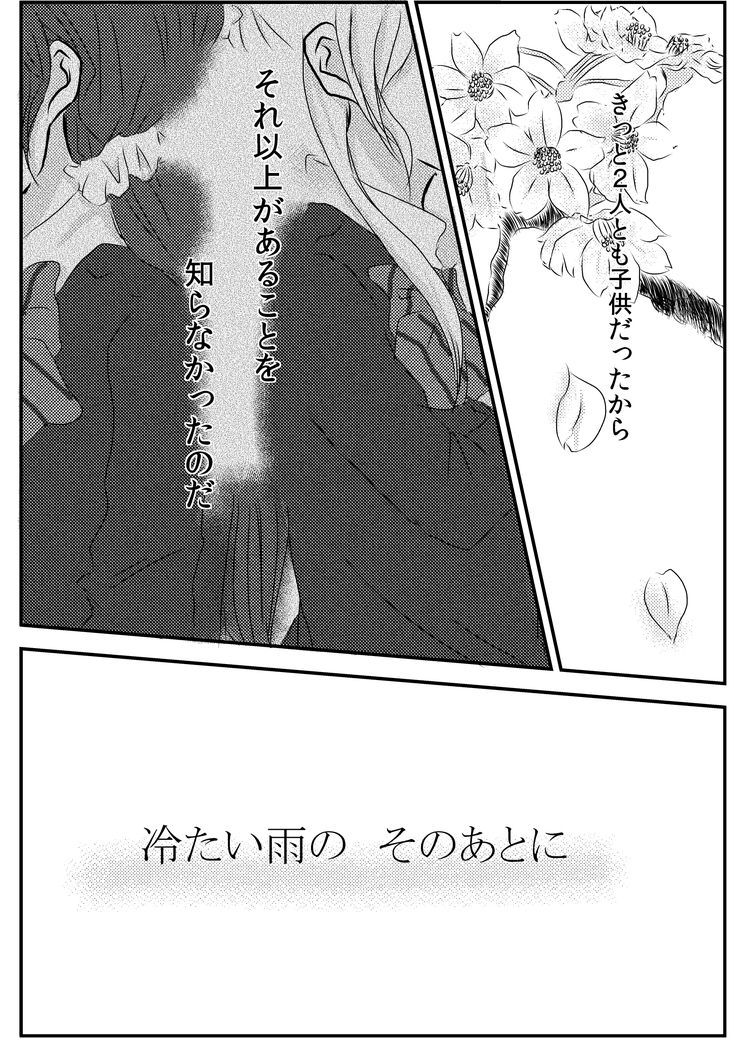 Tsumetai Ame no Sono Ato ni page 2 full