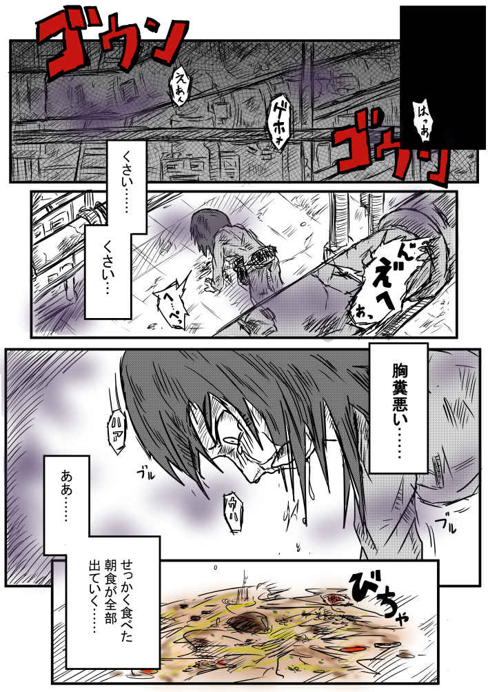 Gesui Shoujo page 1 full