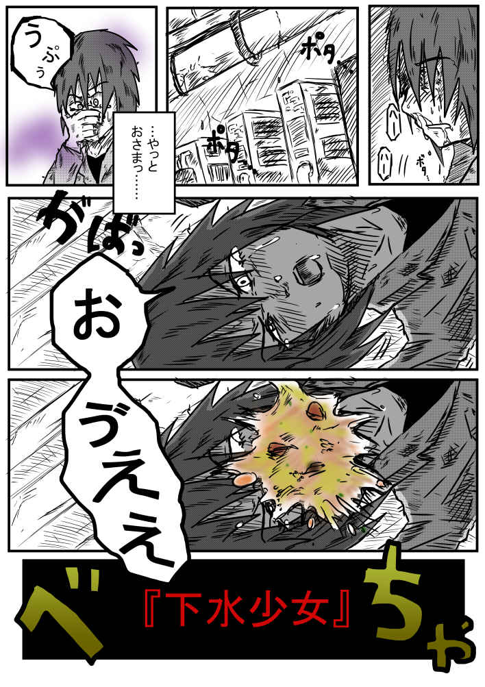 Gesui Shoujo page 2 full