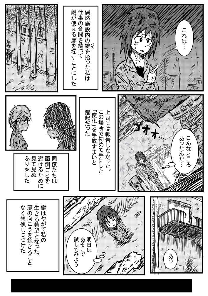 Gesui Shoujo page 7 full