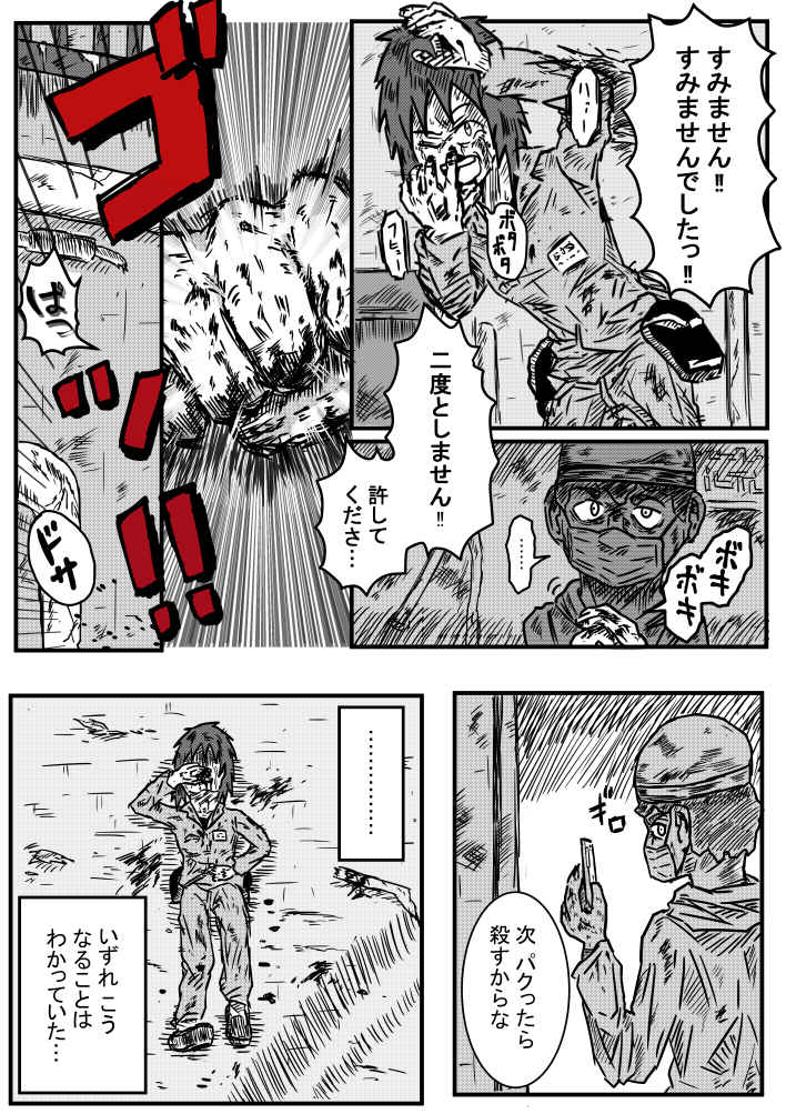 Gesui Shoujo page 8 full