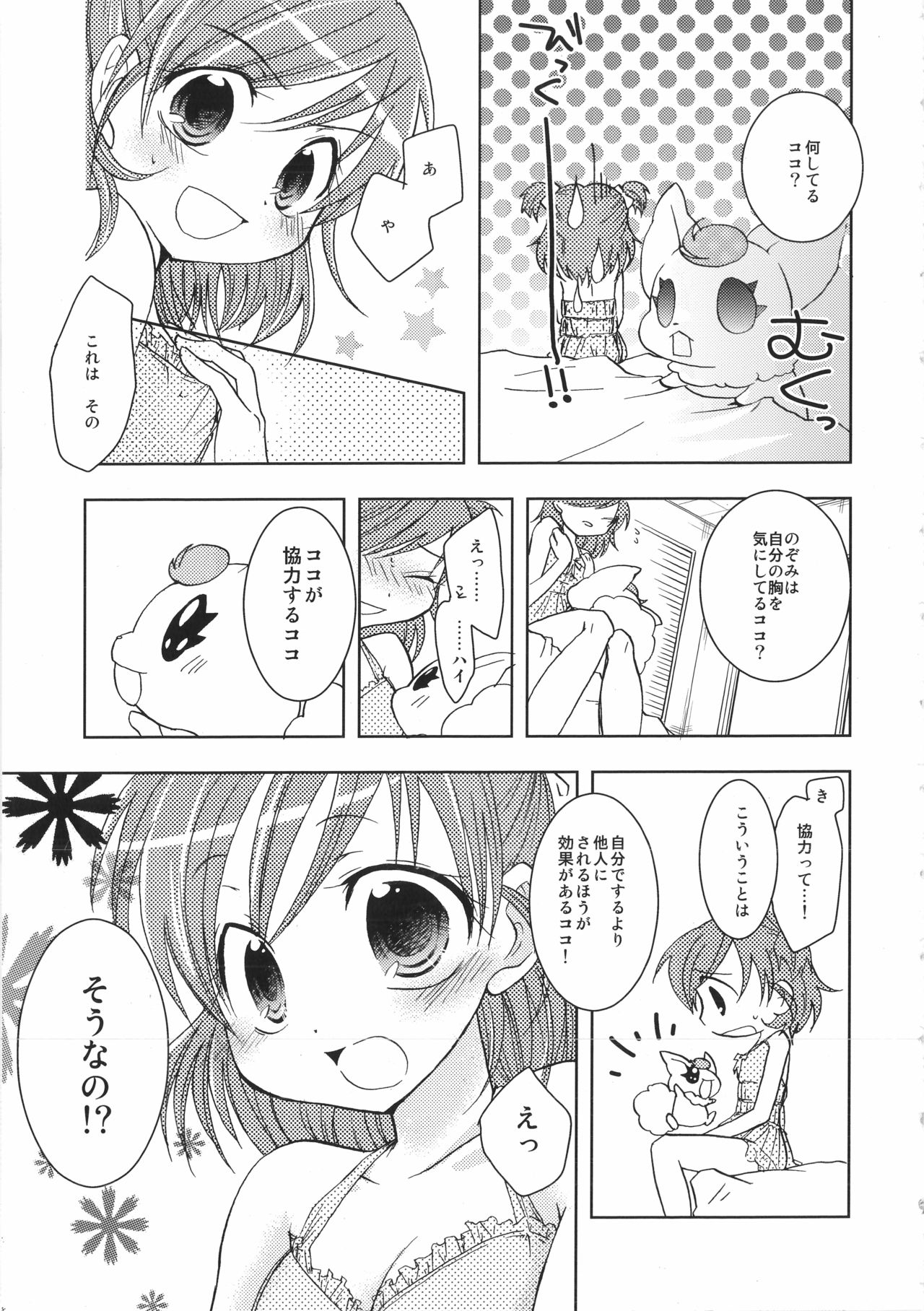 Fruity Girl’s Hardship page 6 full