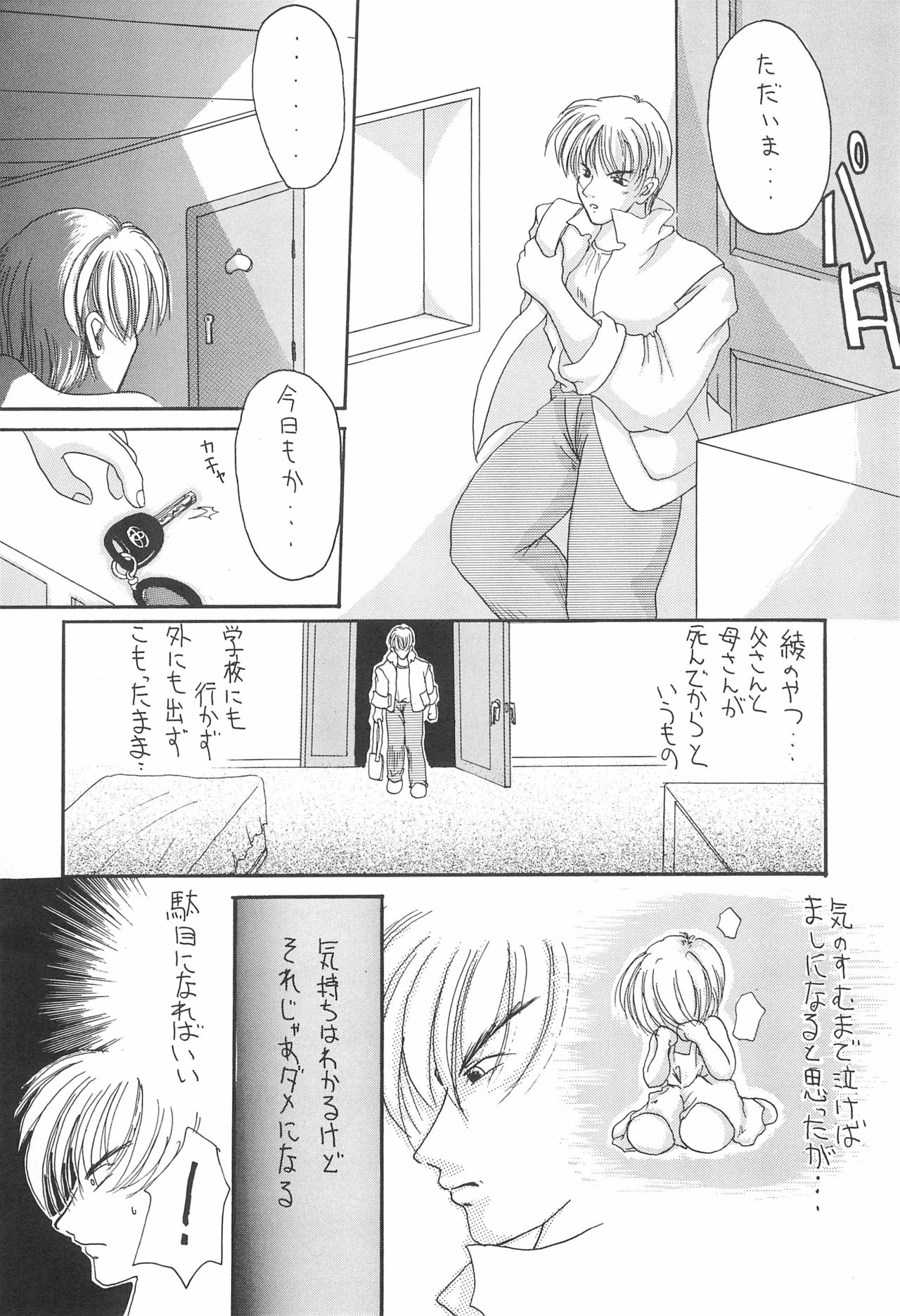 Sayo Kagura page 6 full