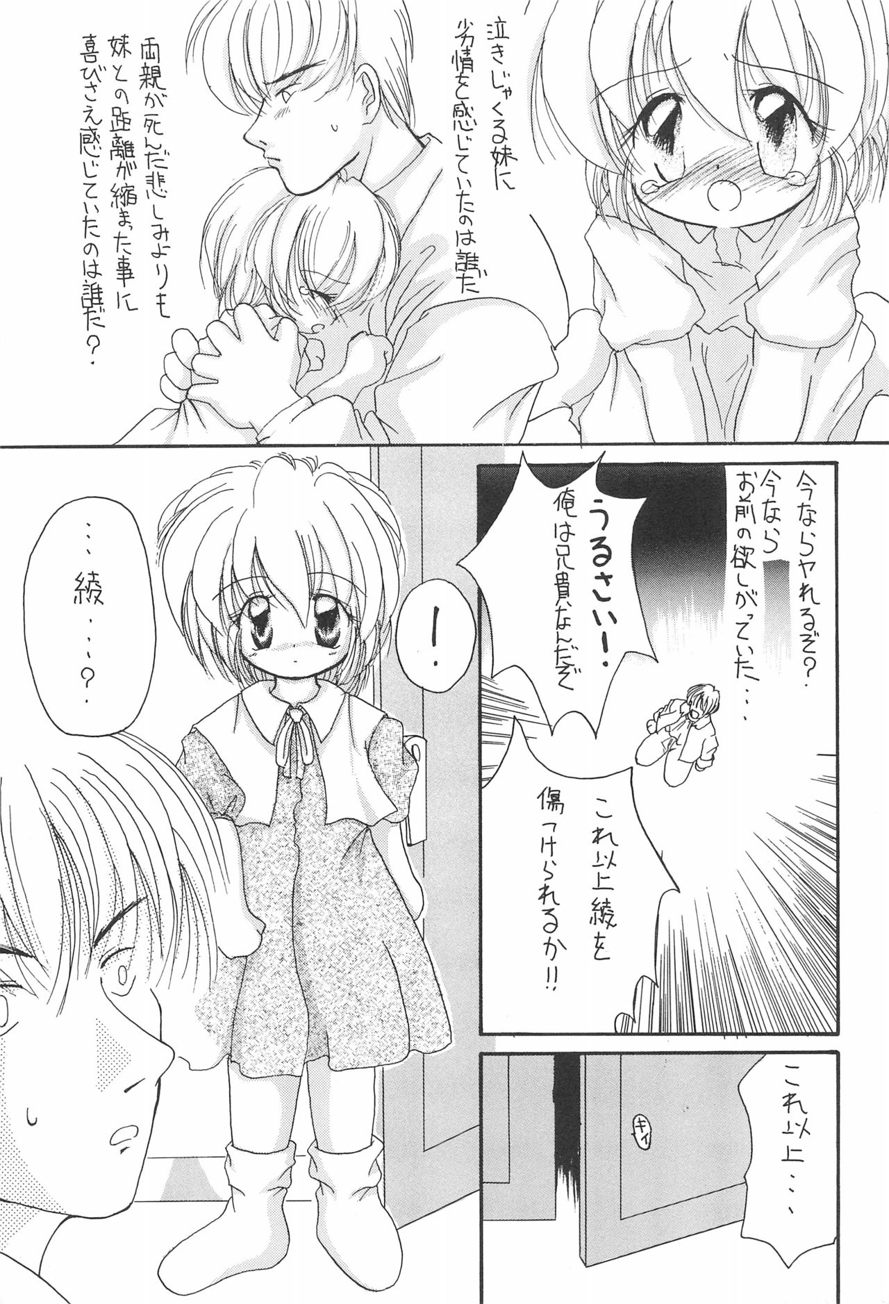 Sayo Kagura page 7 full
