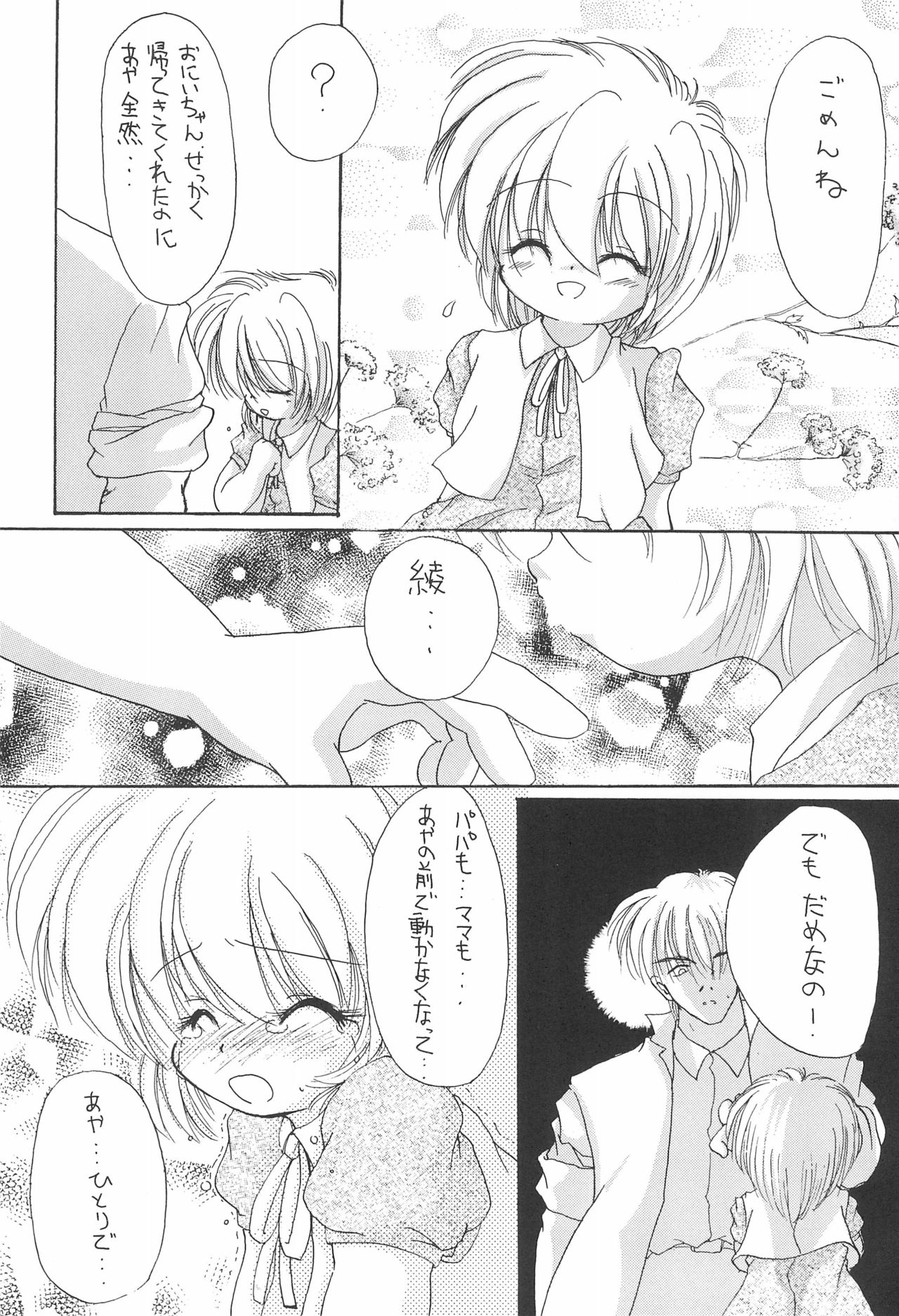 Sayo Kagura page 8 full