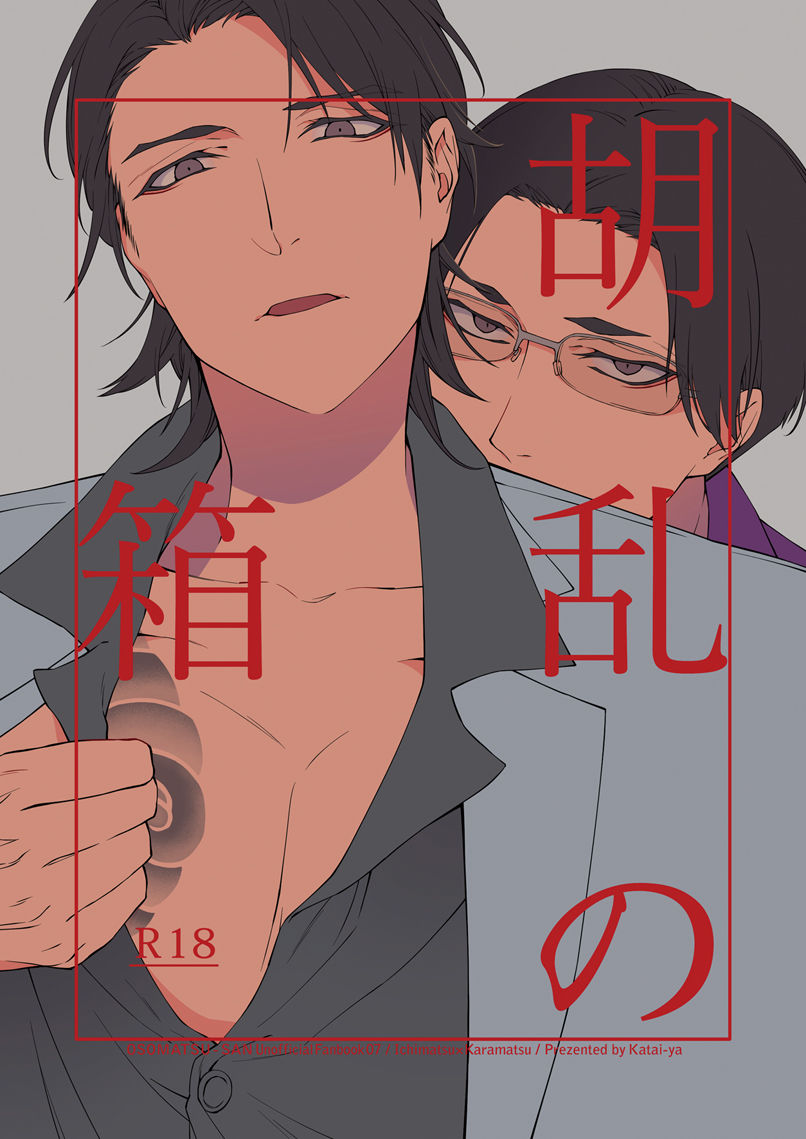 Uron no Hako page 1 full