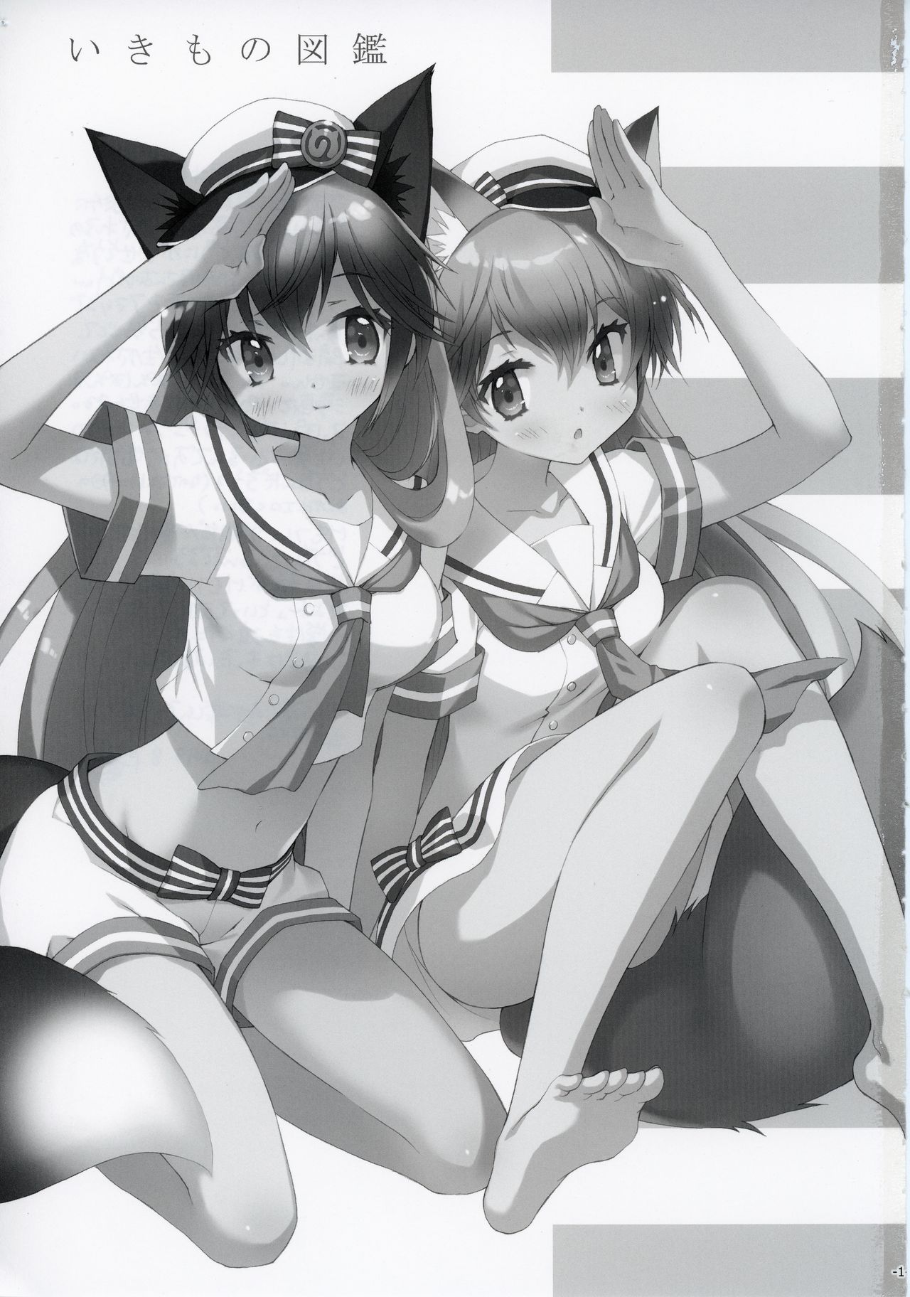 Ikimono Zukan page 2 full