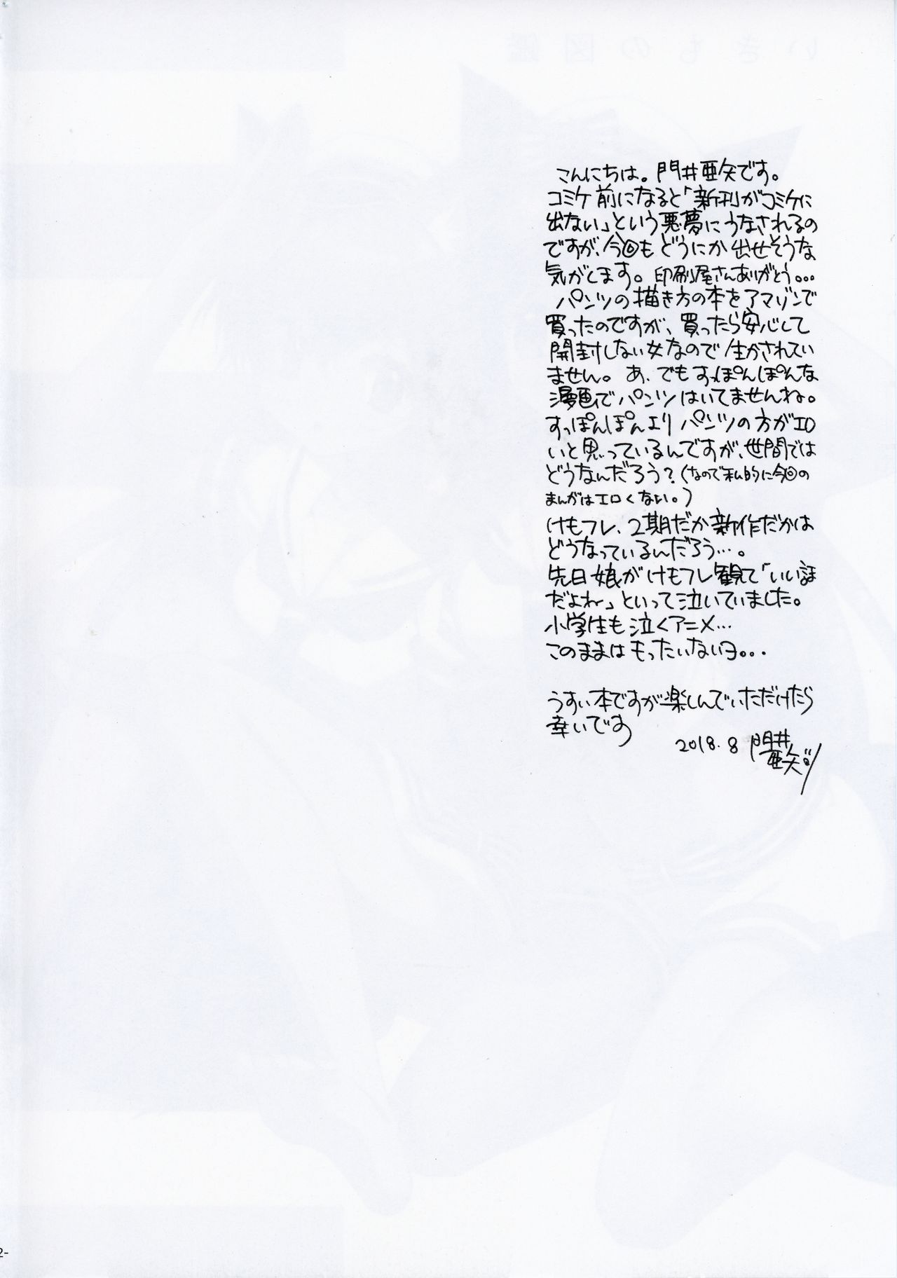 Ikimono Zukan page 3 full