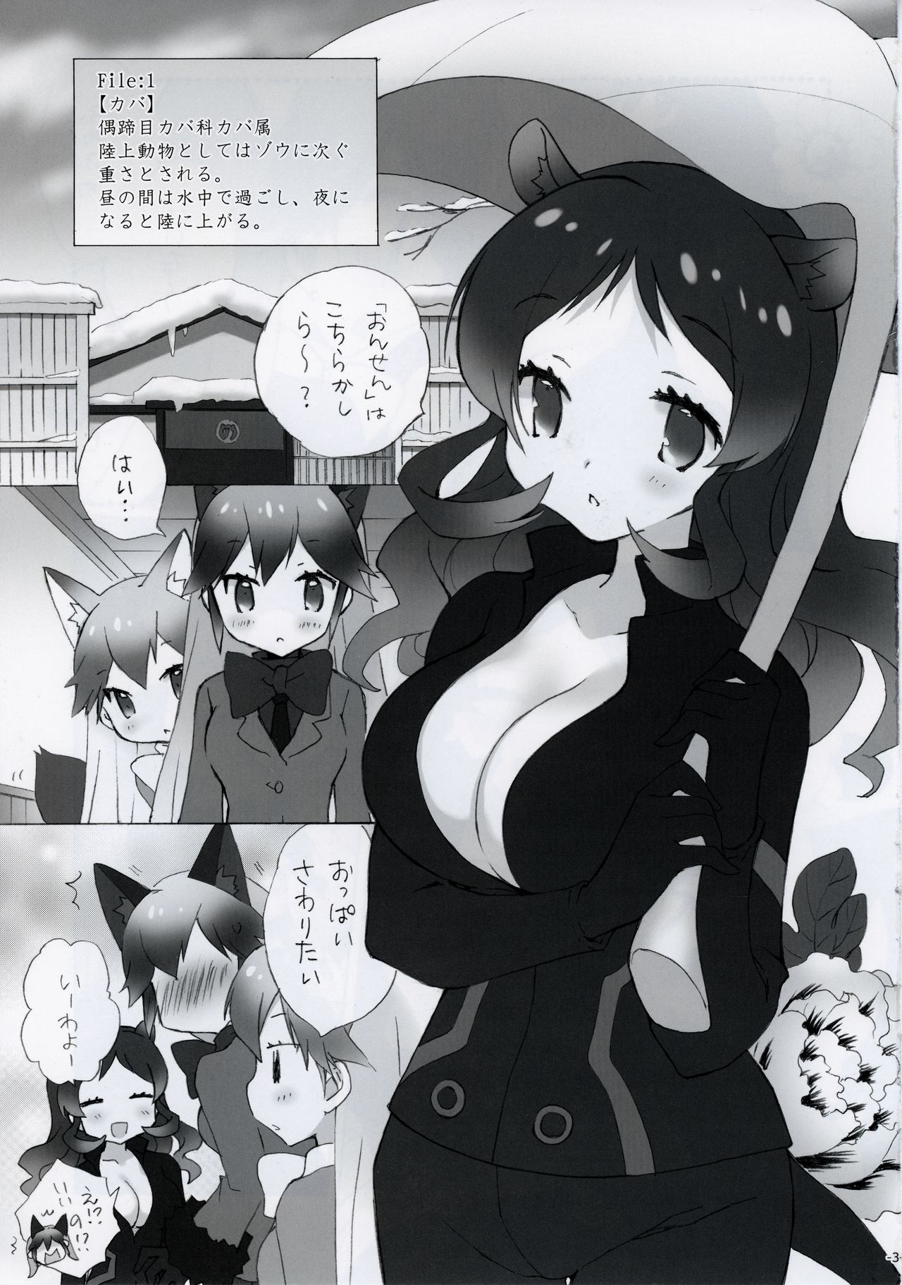 Ikimono Zukan page 4 full