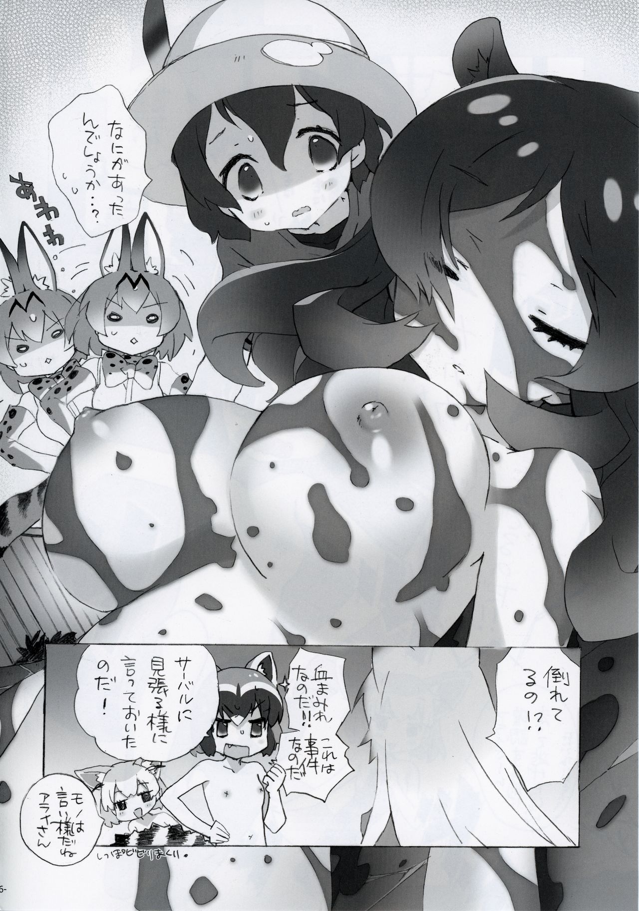 Ikimono Zukan page 7 full