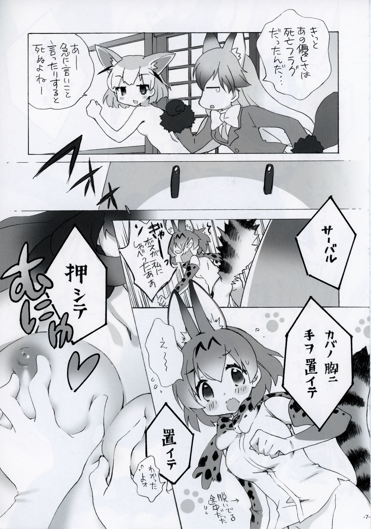 Ikimono Zukan page 8 full