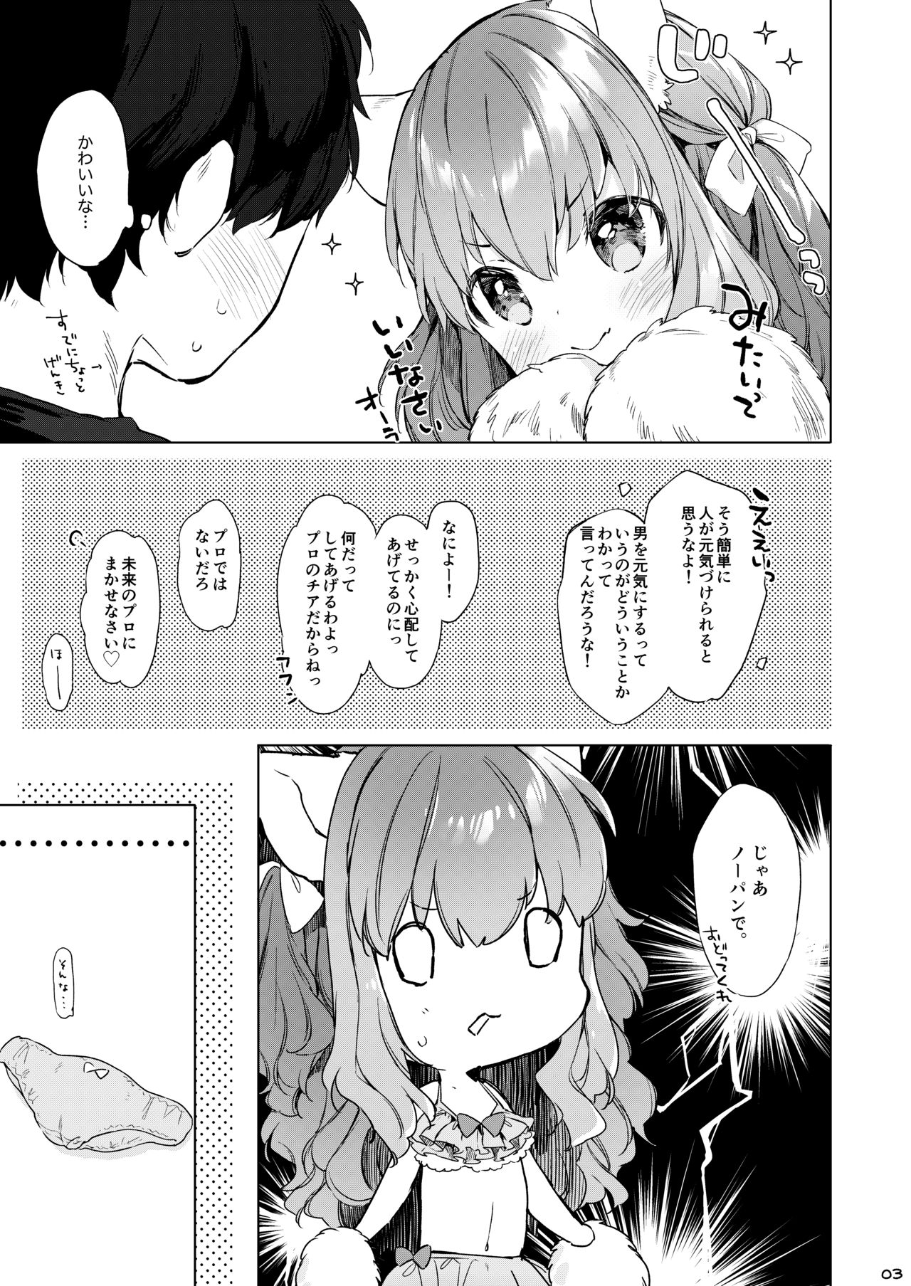 Nekomimi Cheer-chan wa Osawari Kinshi! page 4 full